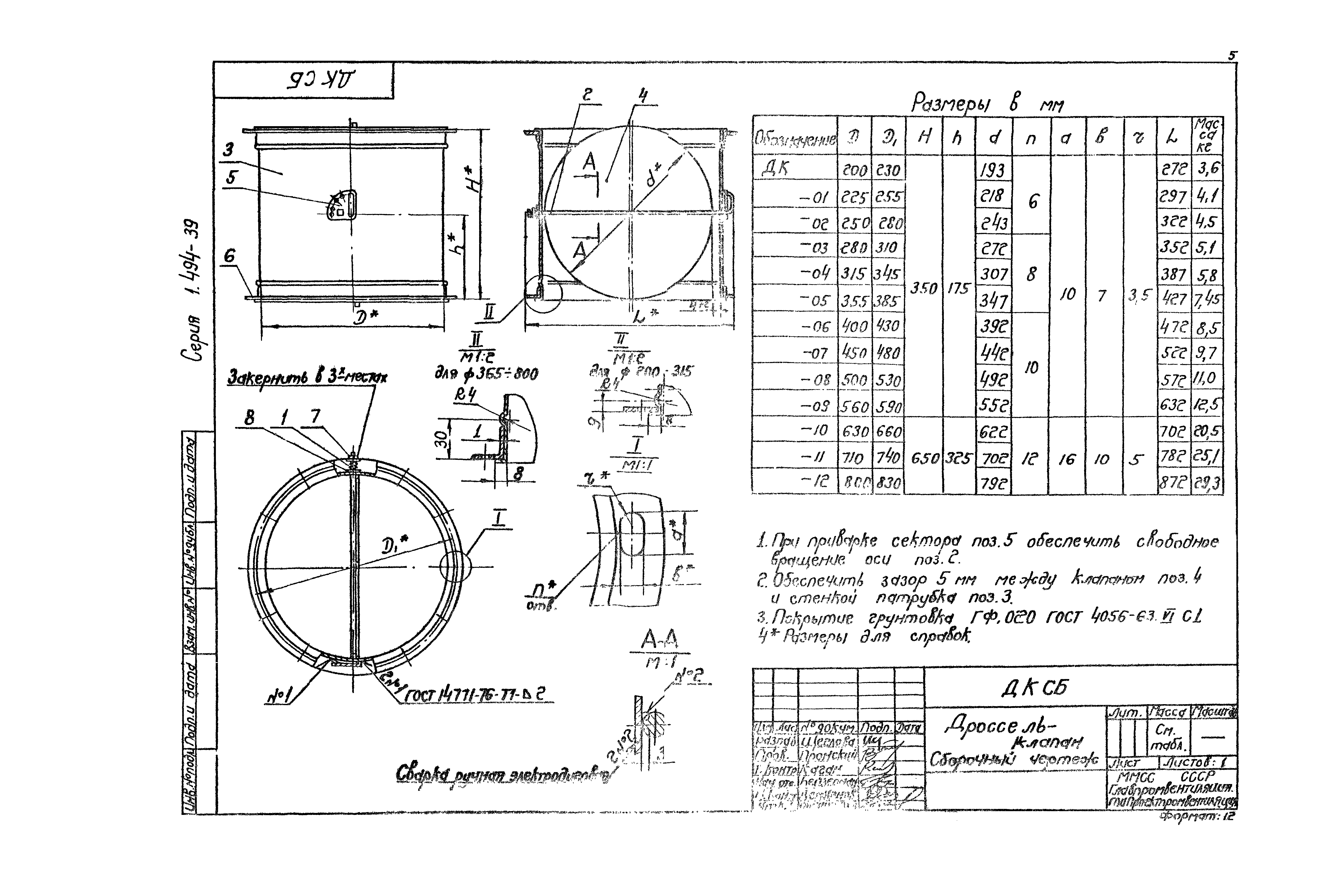 Серия 1.494-39