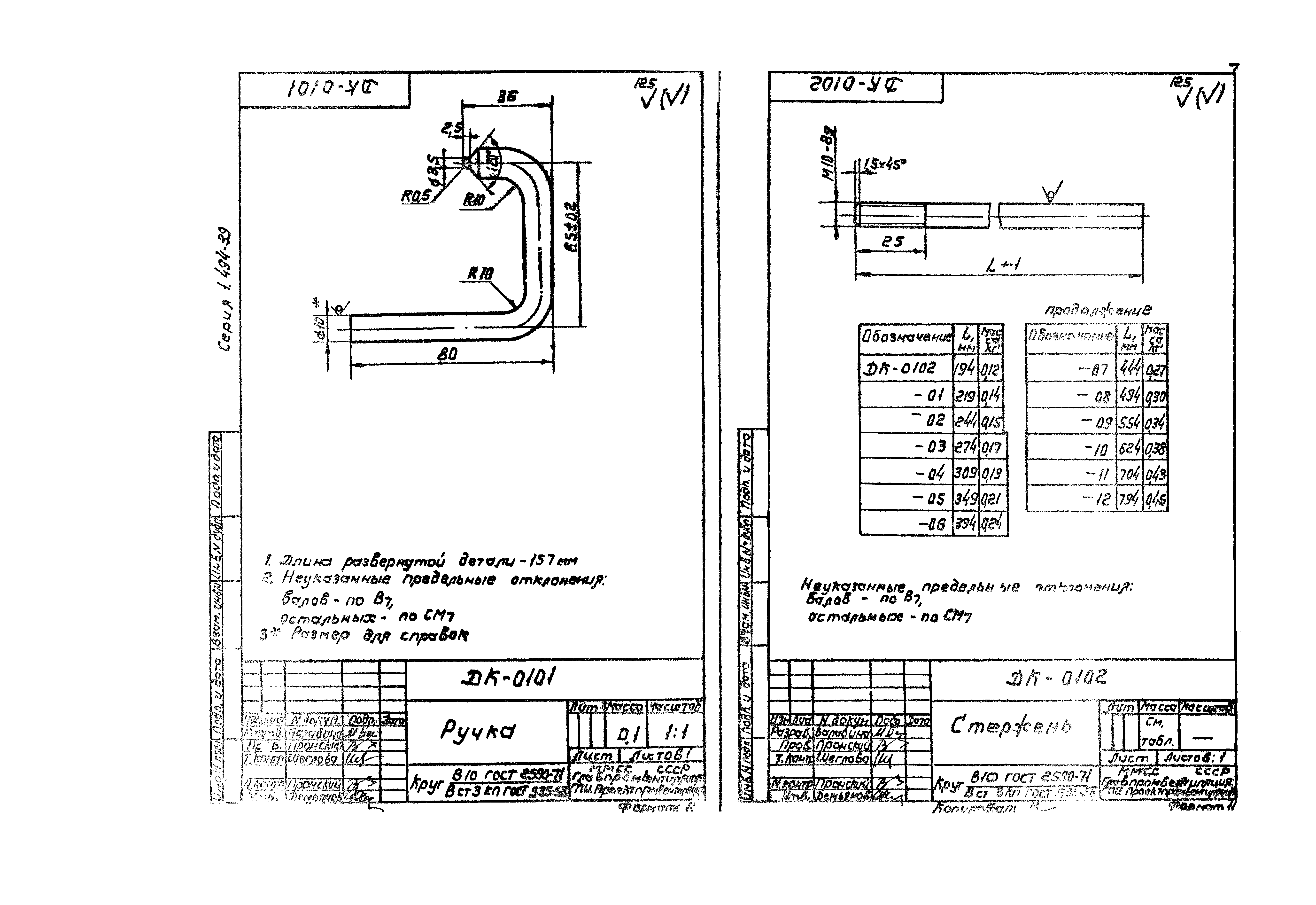 Серия 1.494-39