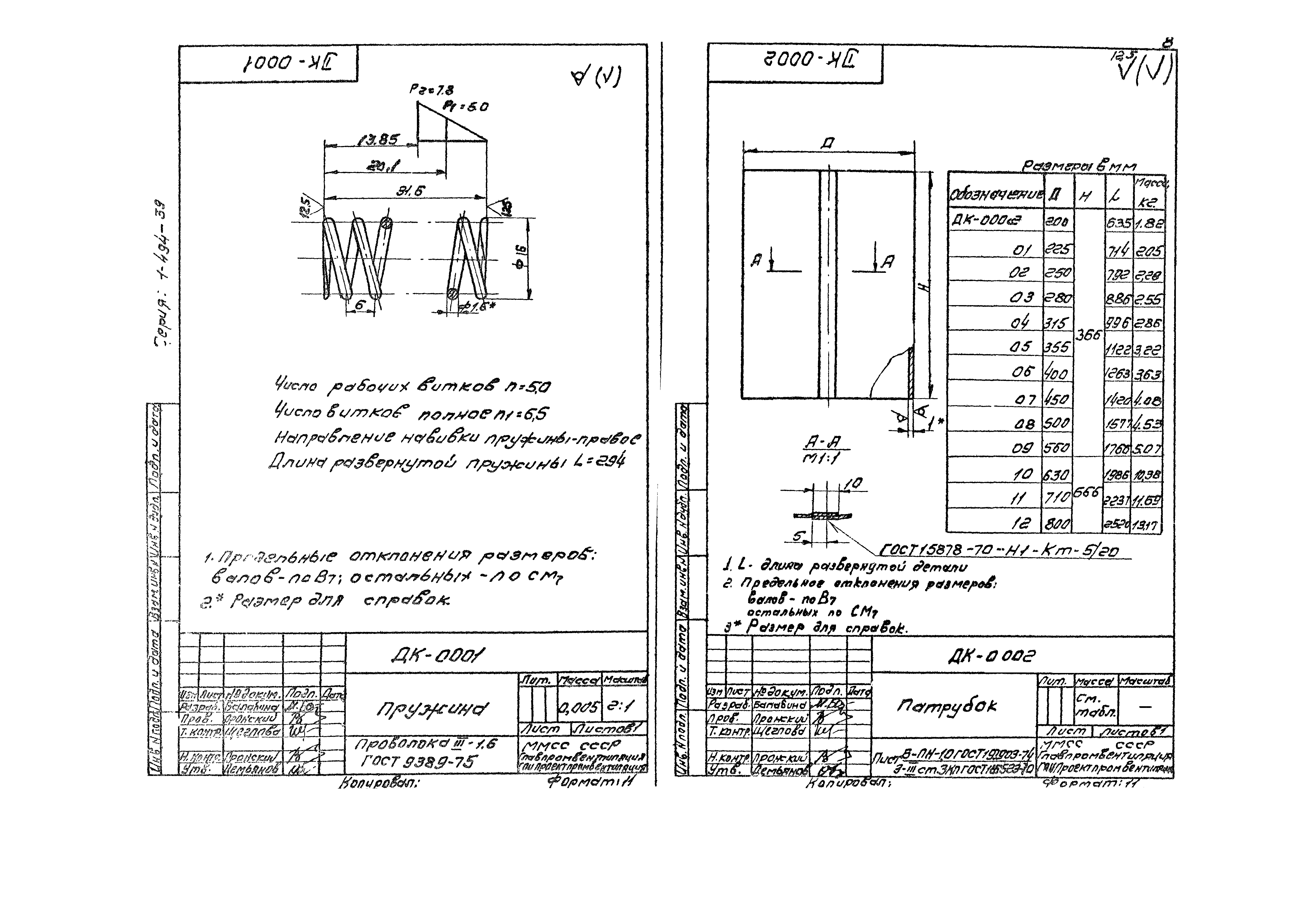 Серия 1.494-39