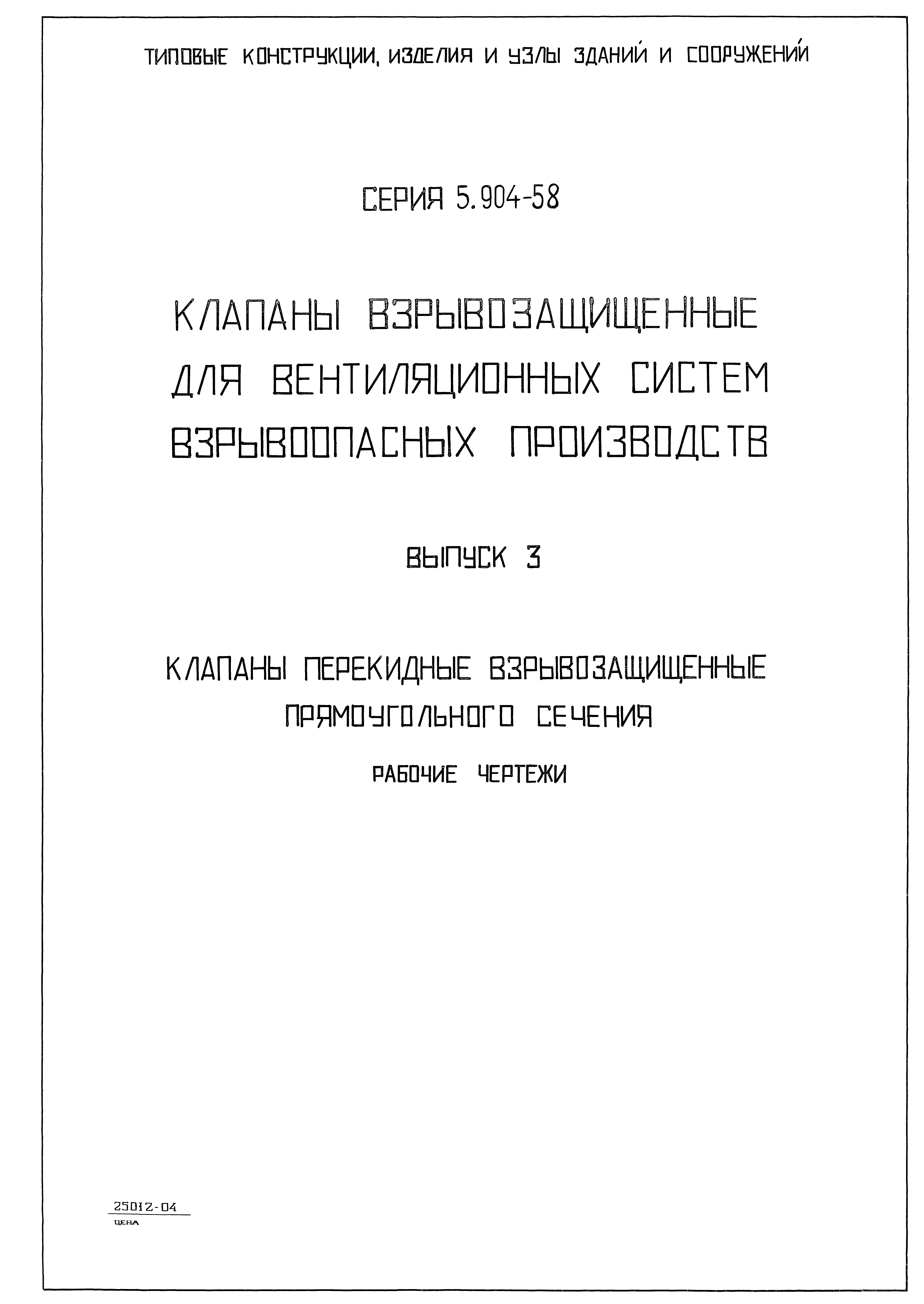 Серия 5.904-58