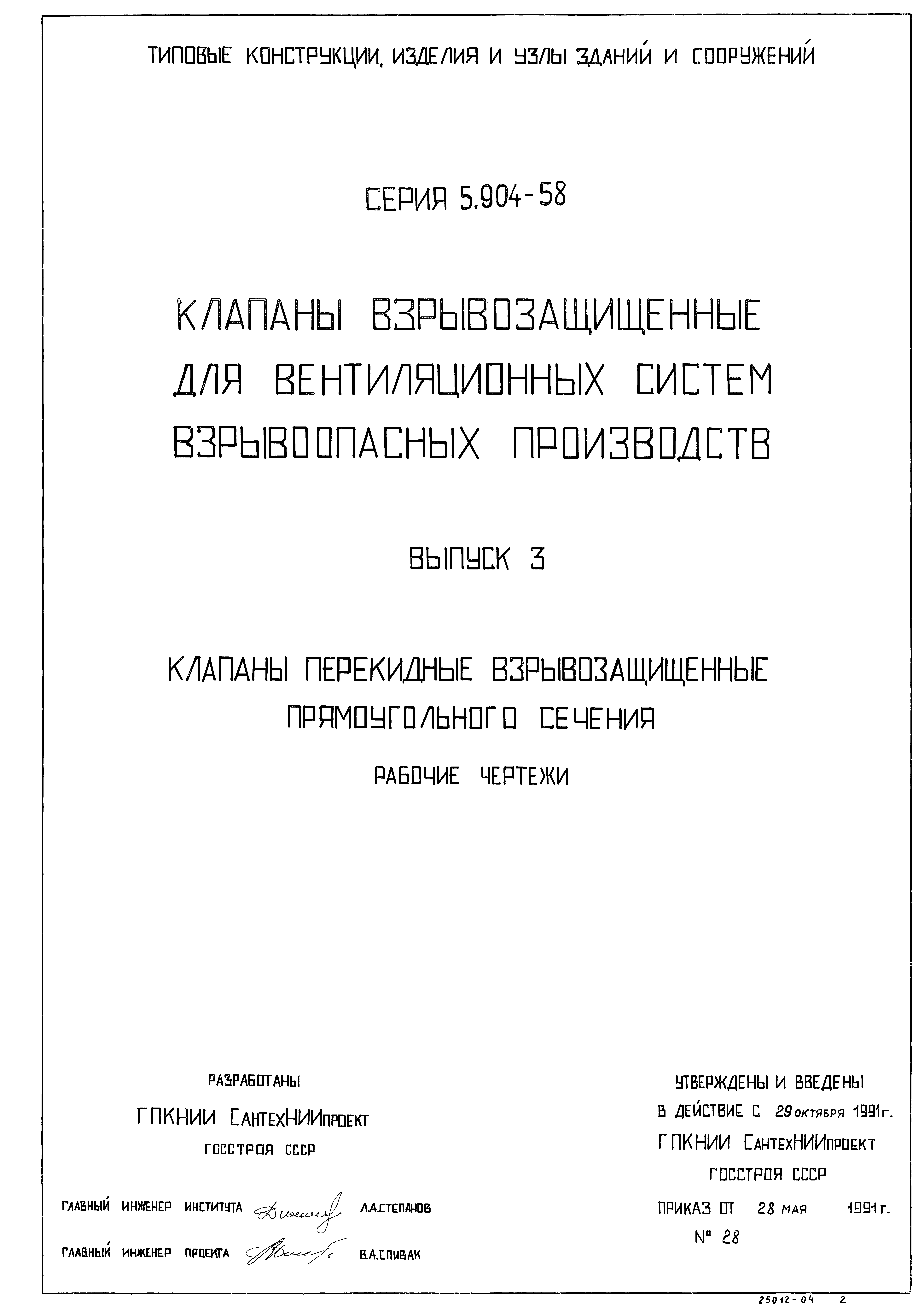 Серия 5.904-58