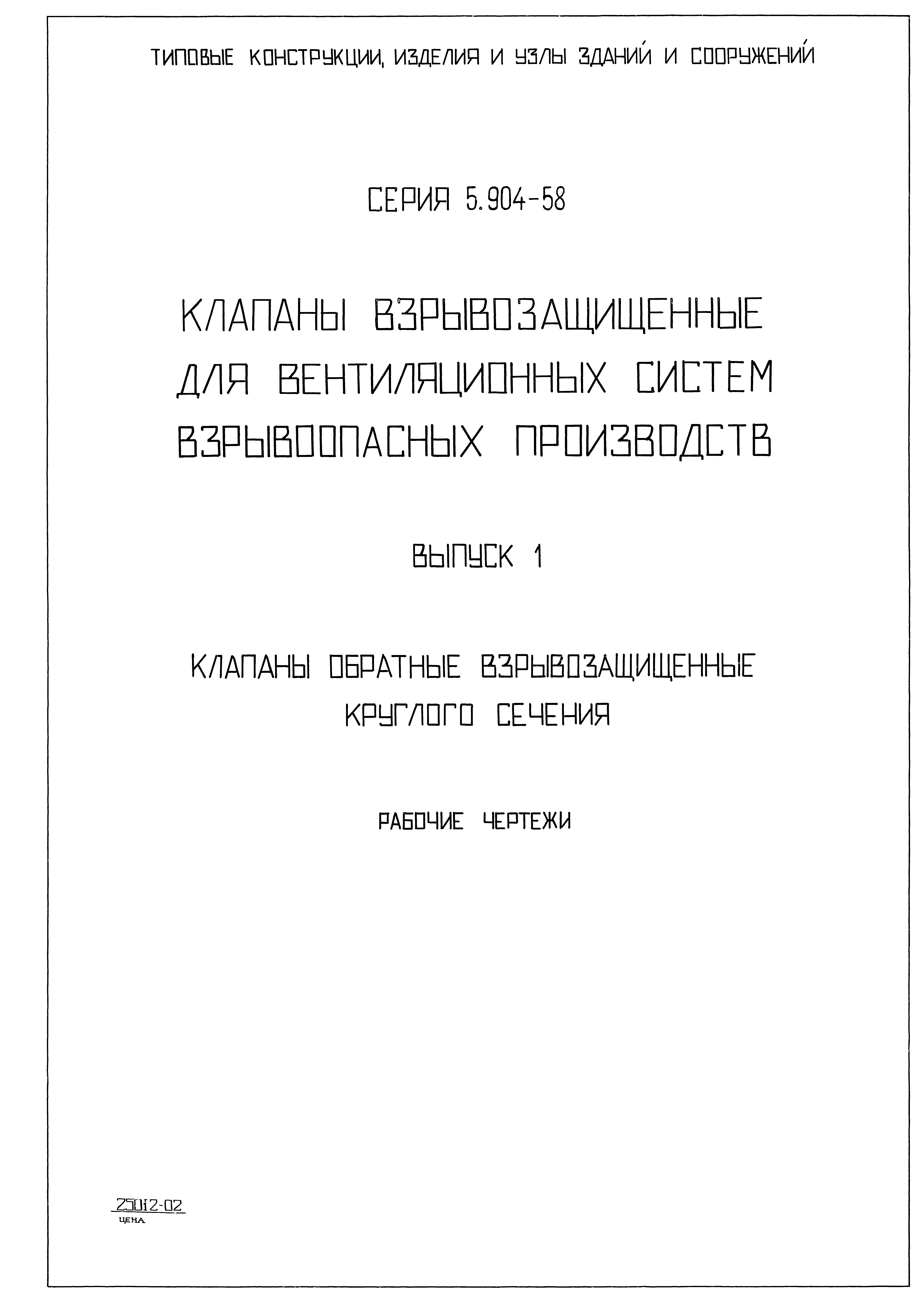 Серия 5.904-58