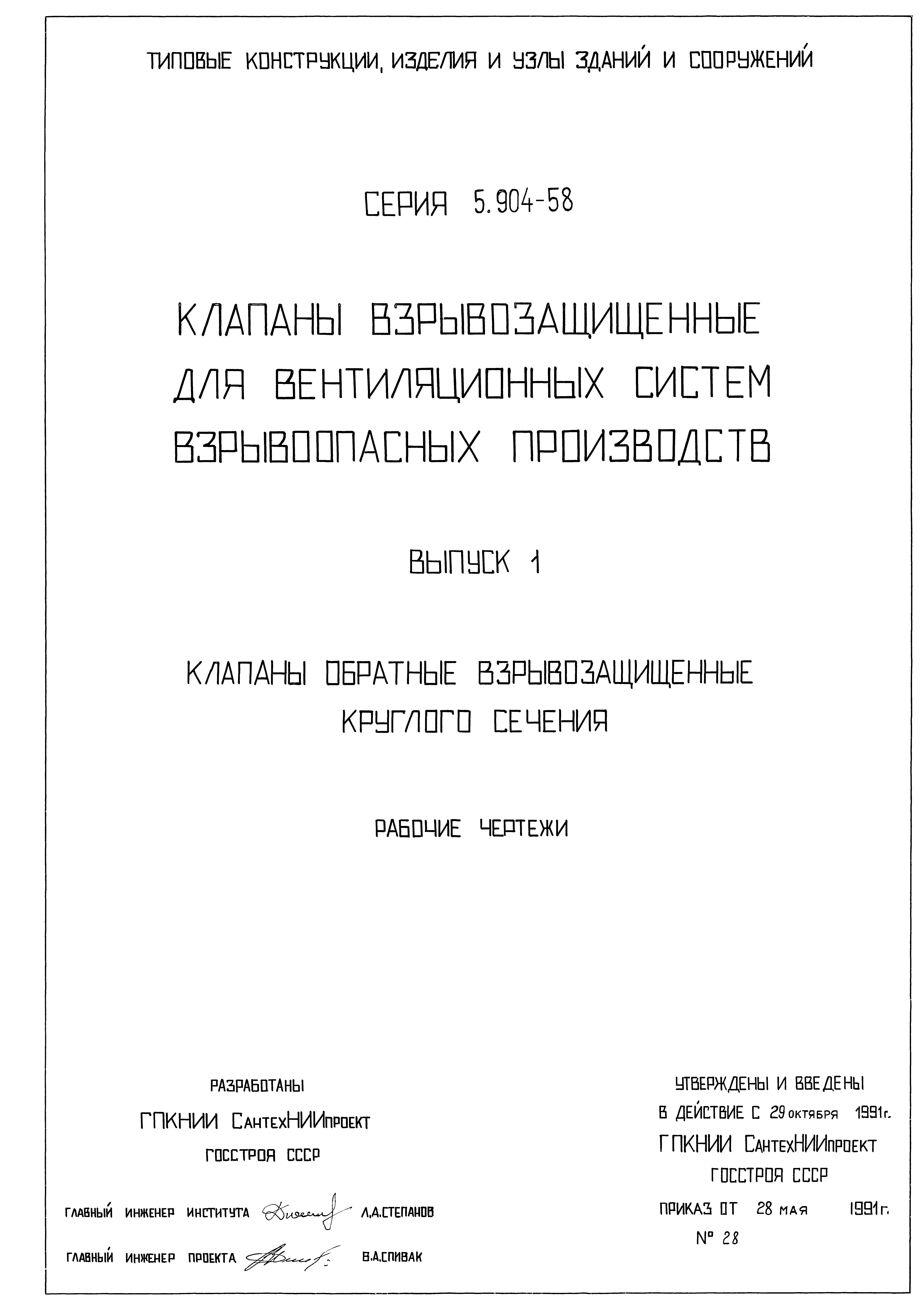 Серия 5.904-58