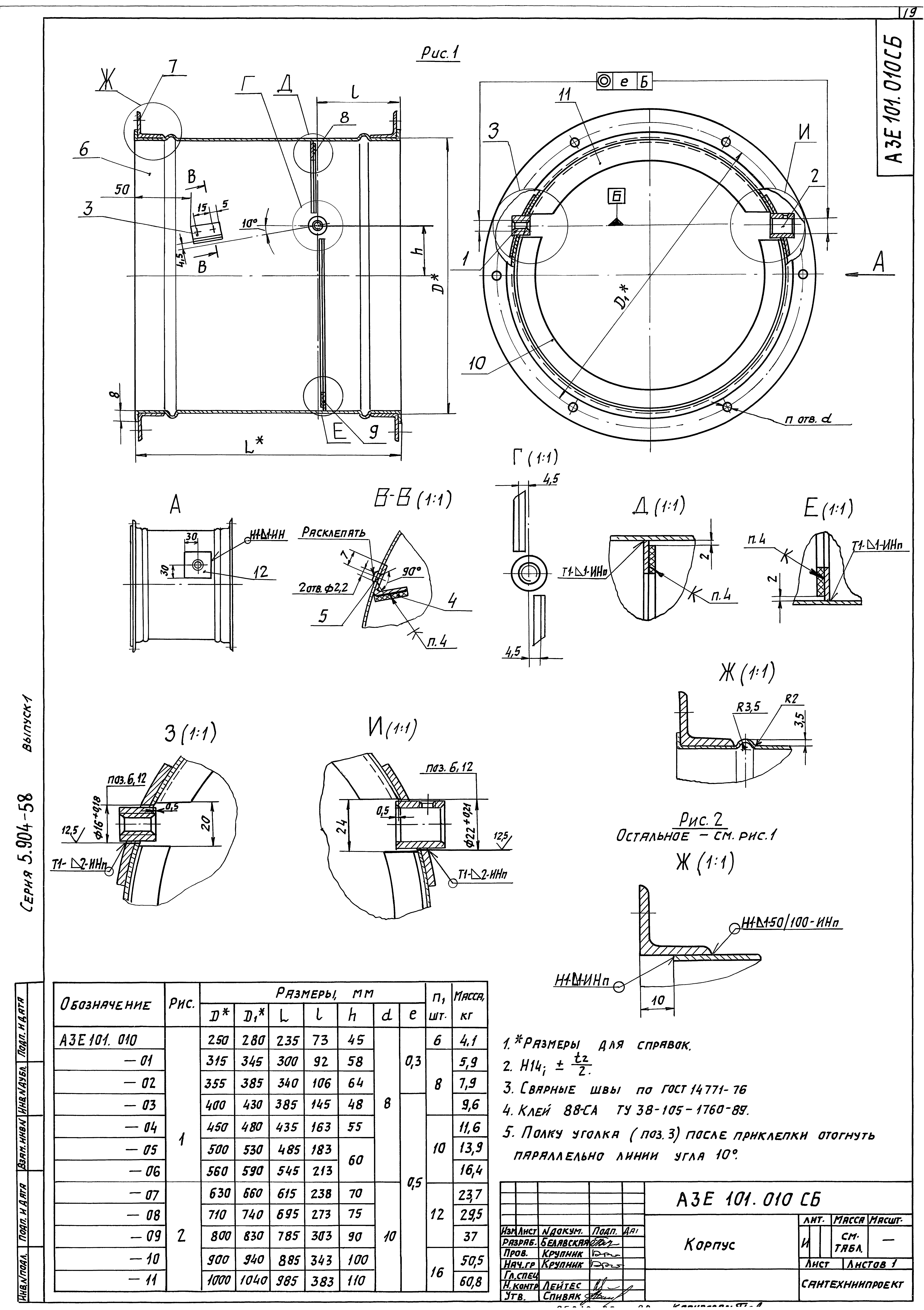 Серия 5.904-58