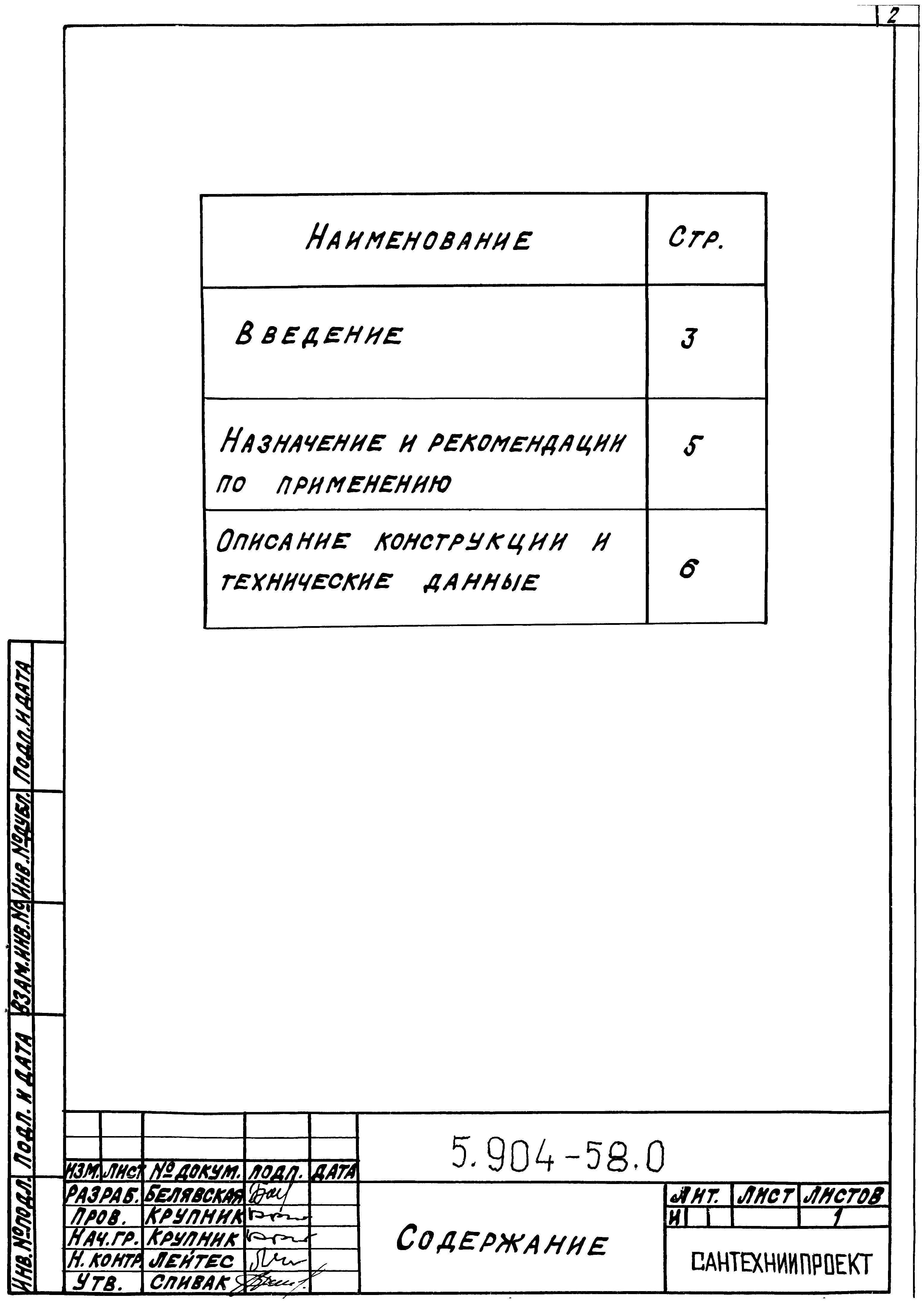 Серия 5.904-58