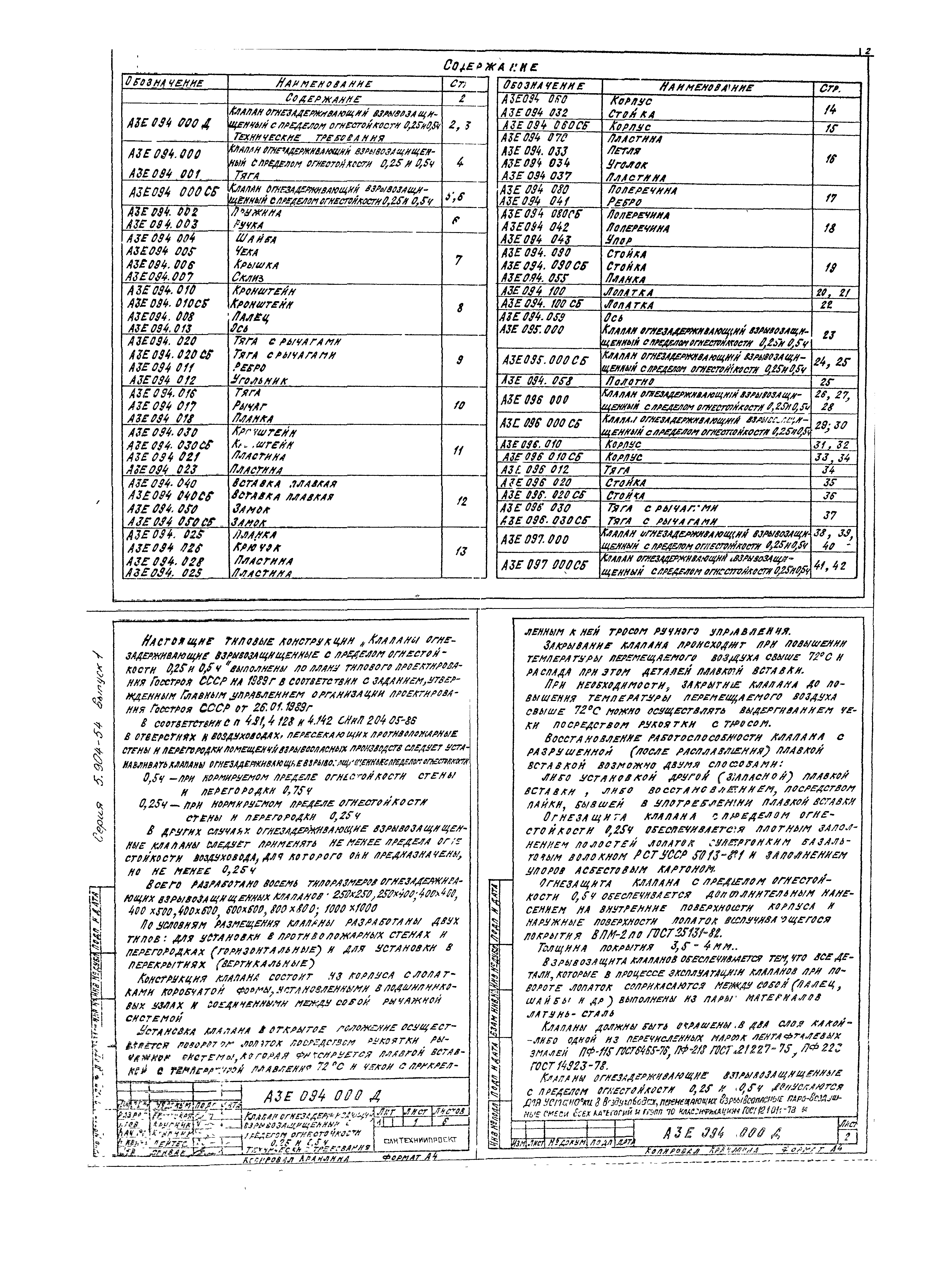 Серия 5.904-54