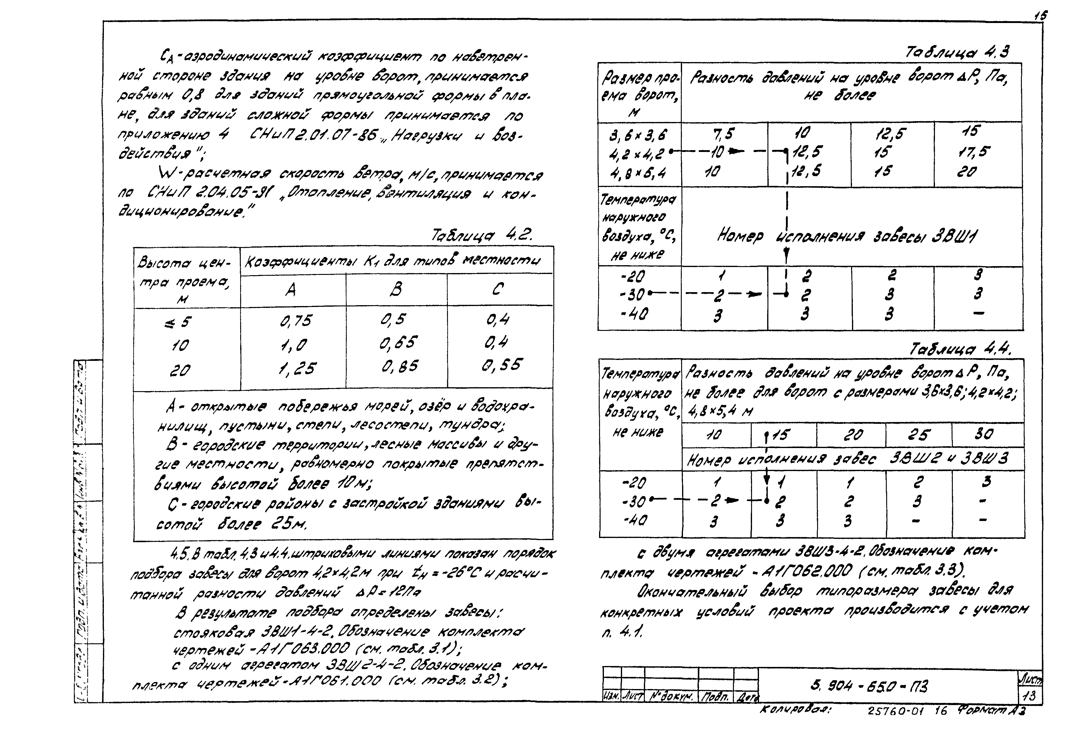 Серия 5.904-65