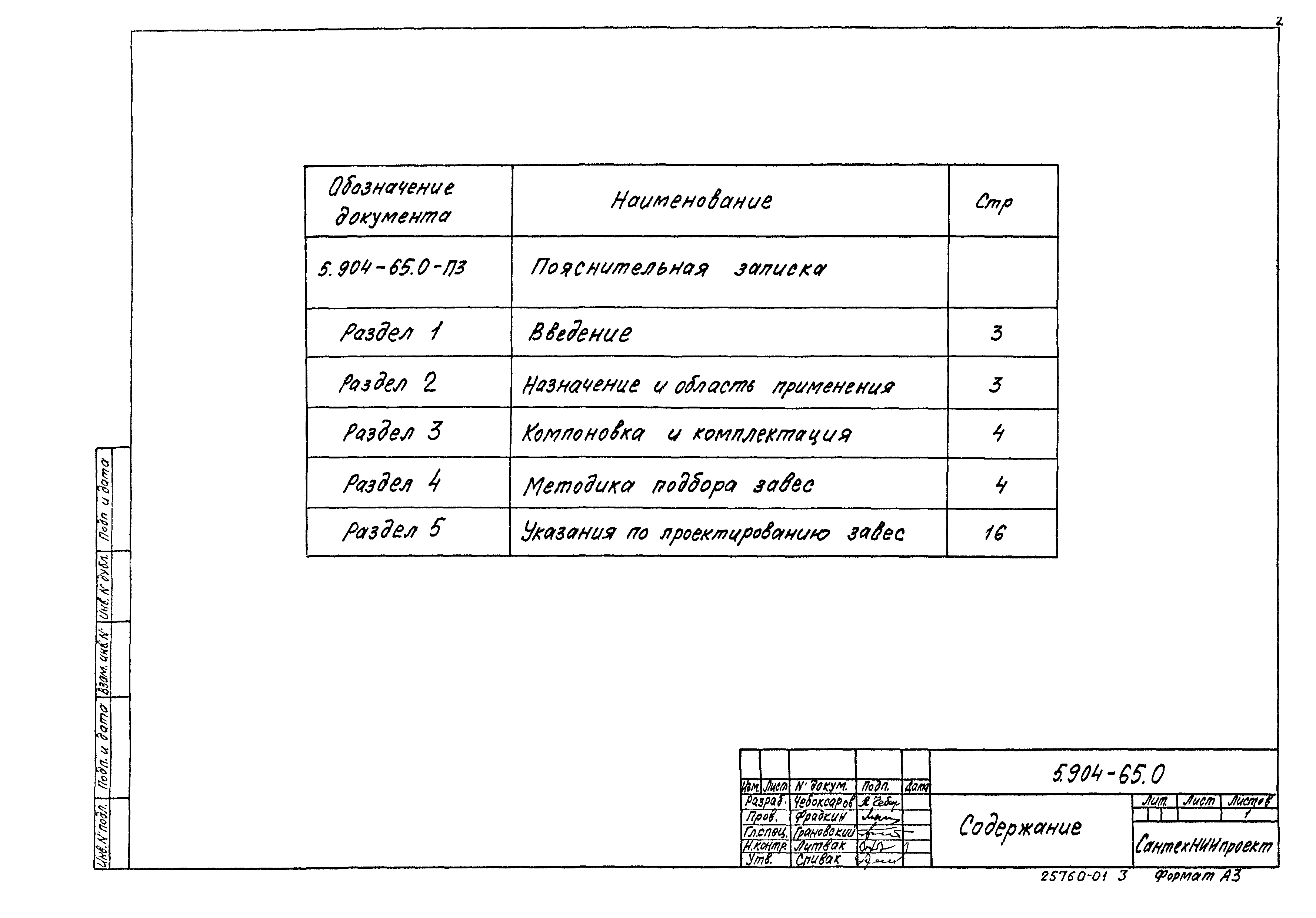 Серия 5.904-65