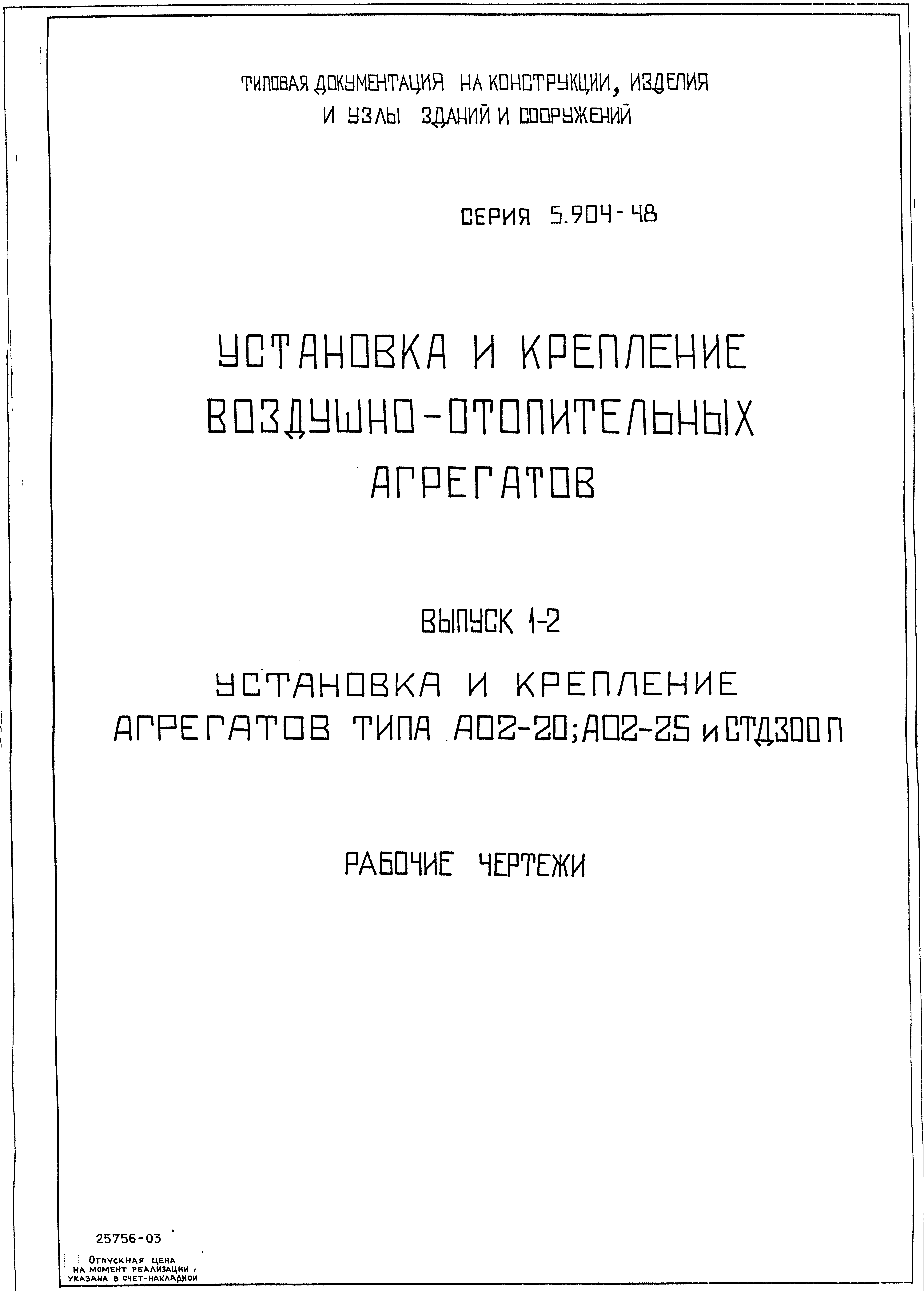 Серия 5.904-48