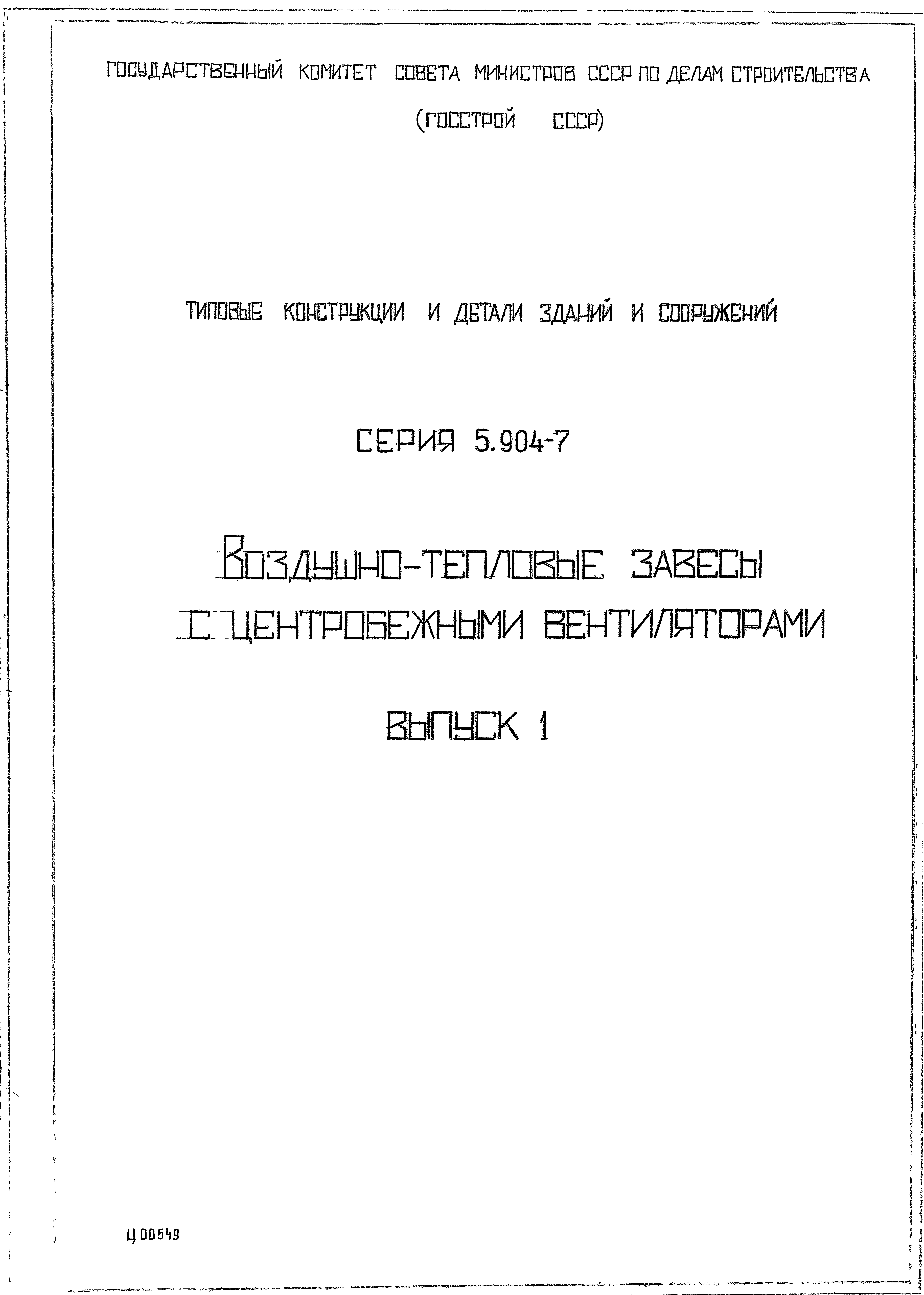 Серия 5.904-7