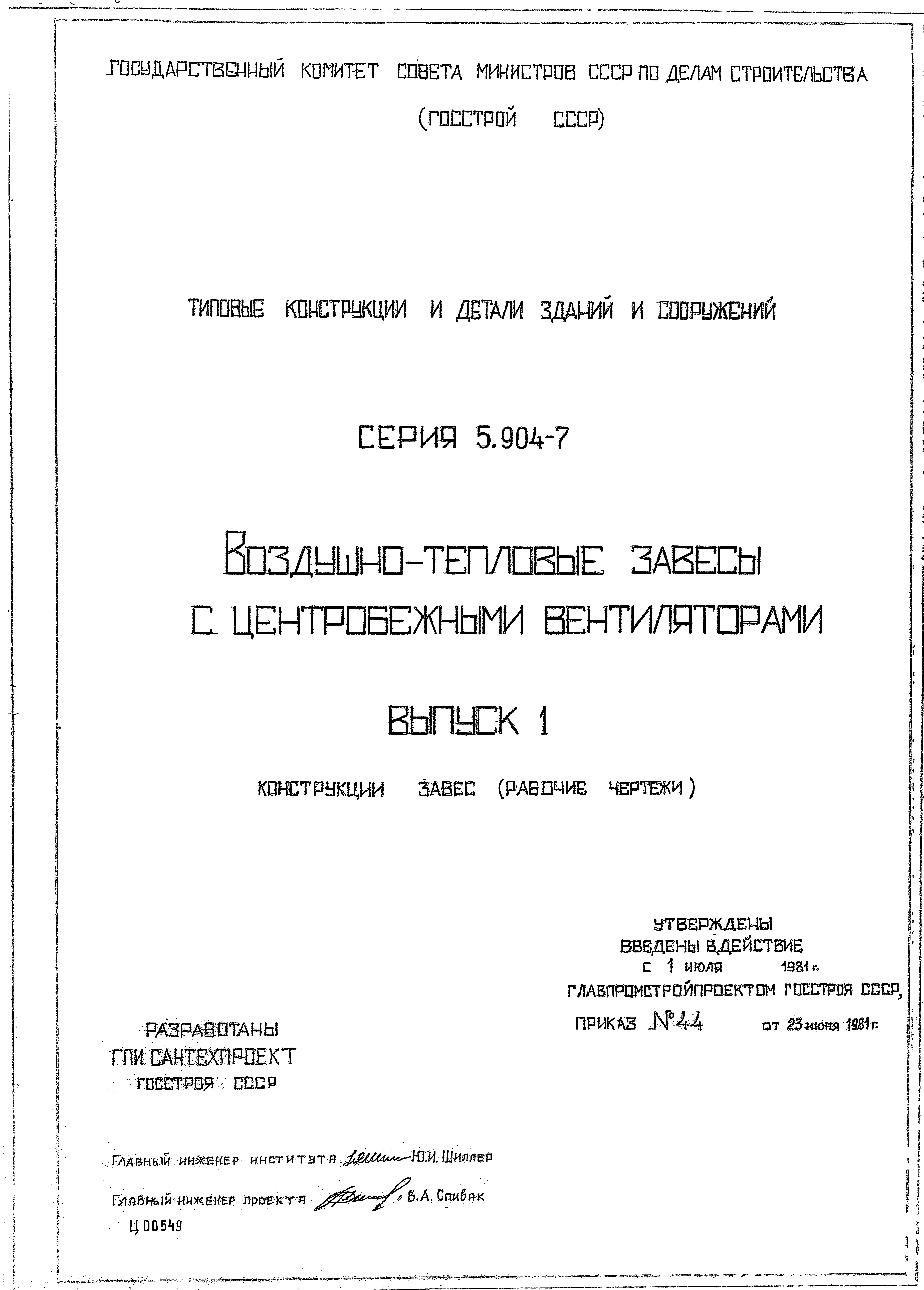Серия 5.904-7