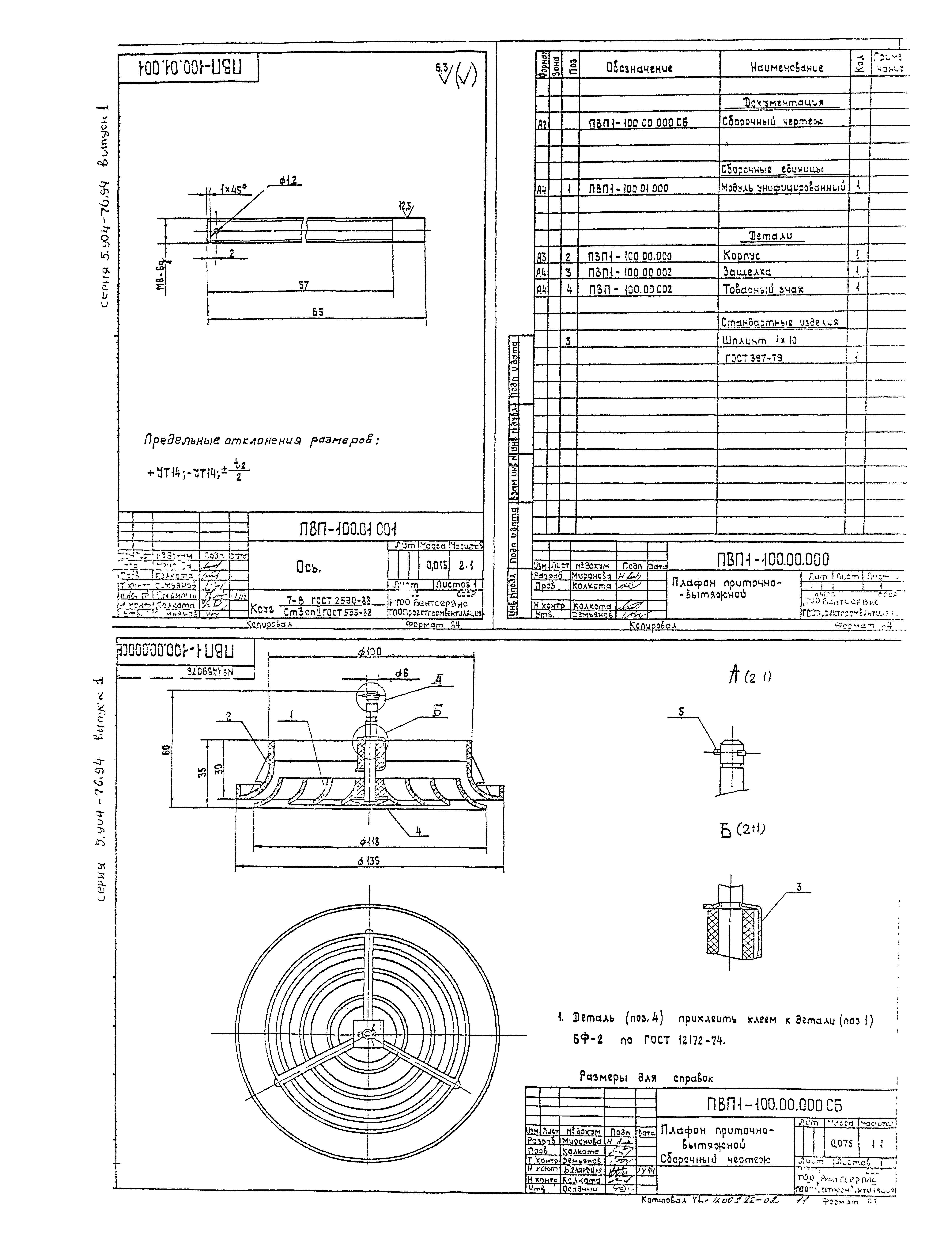 Серия 5.904-76.94