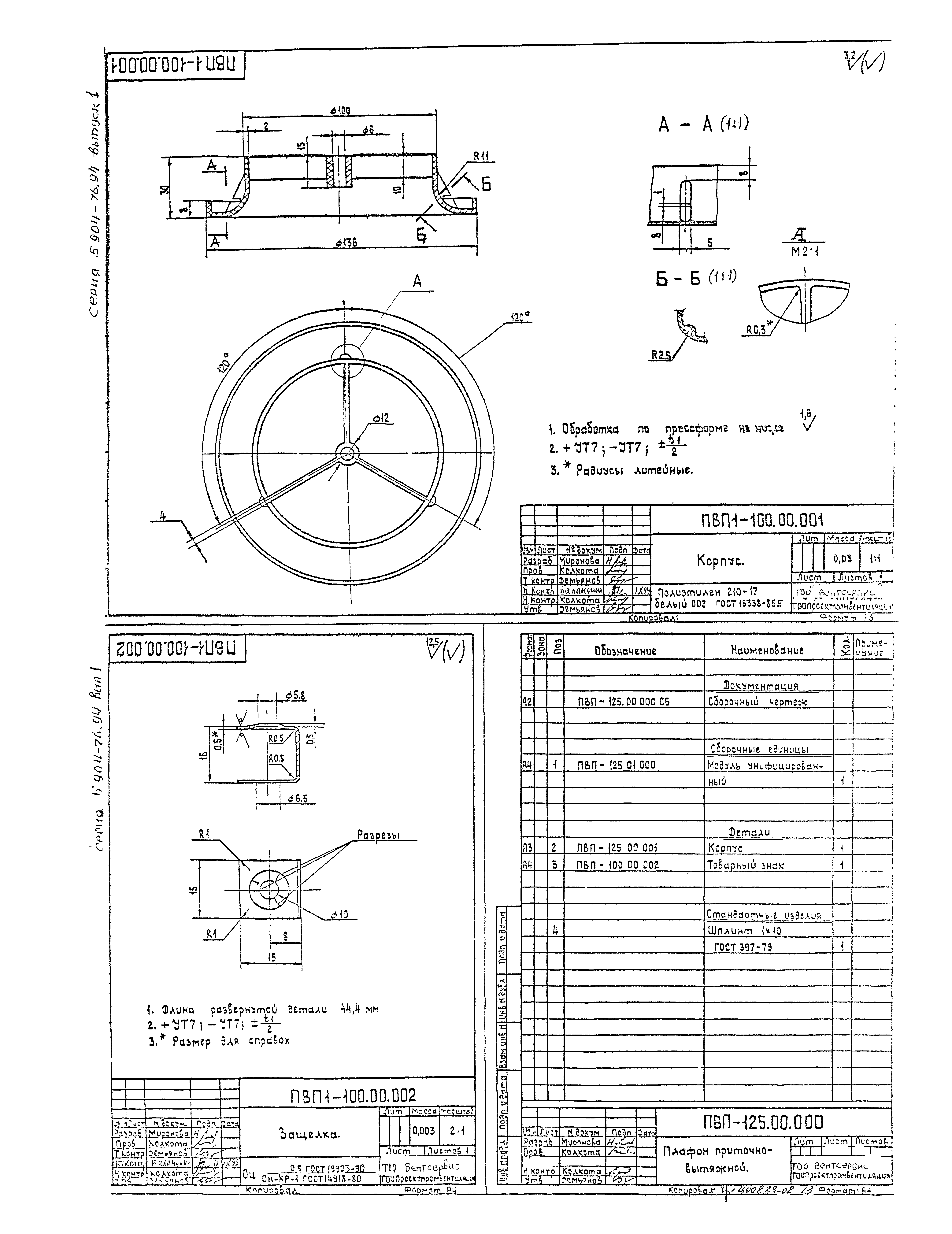 Серия 5.904-76.94