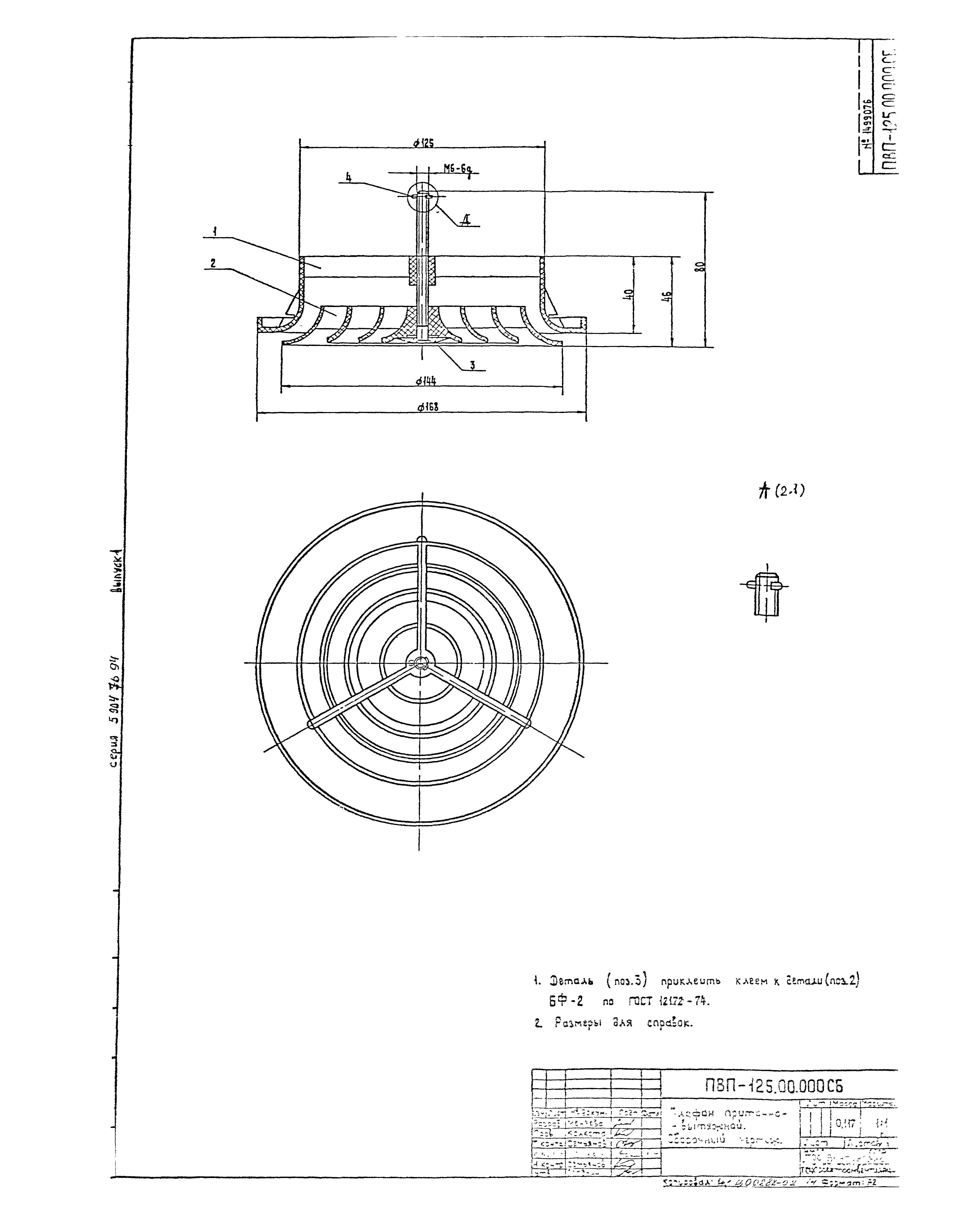 Серия 5.904-76.94