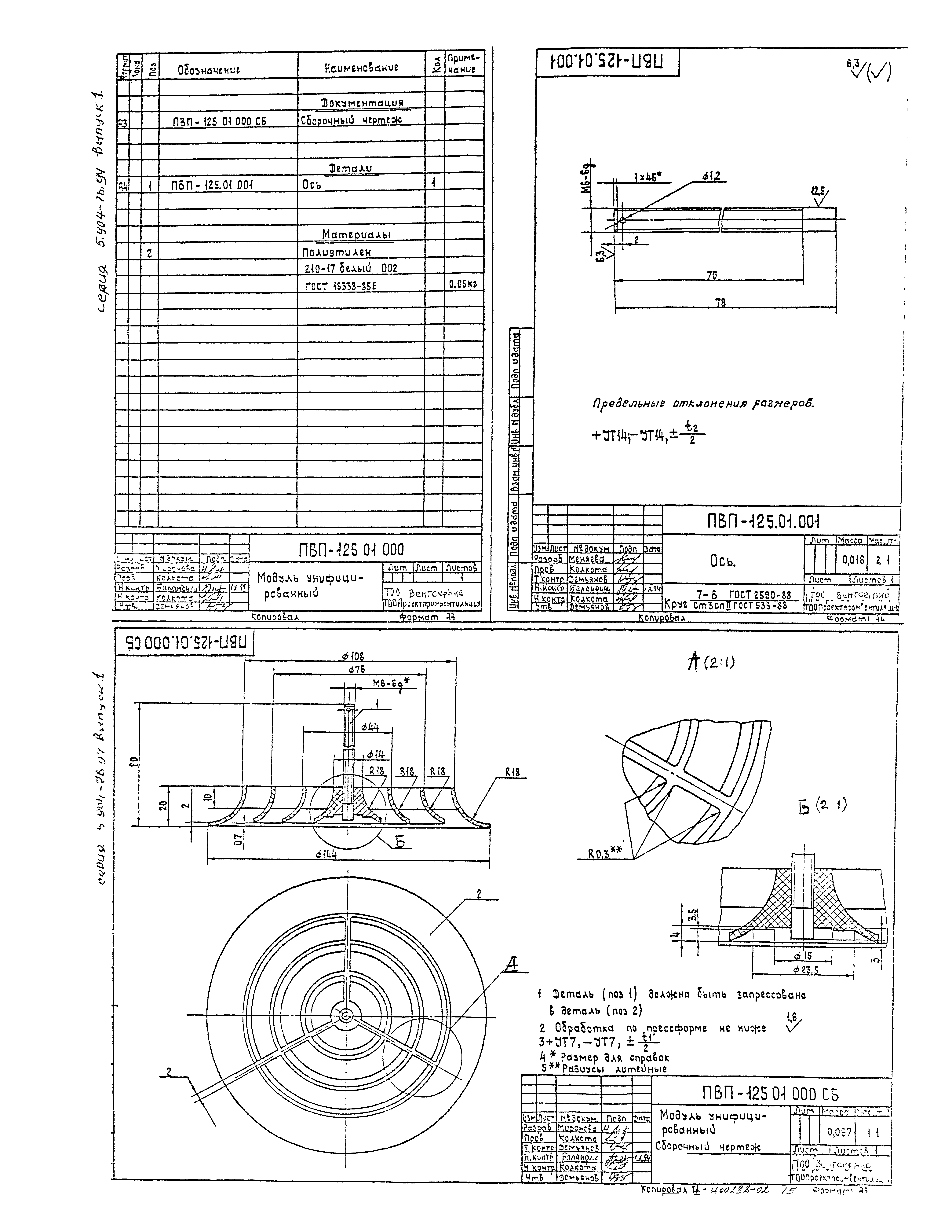 Серия 5.904-76.94