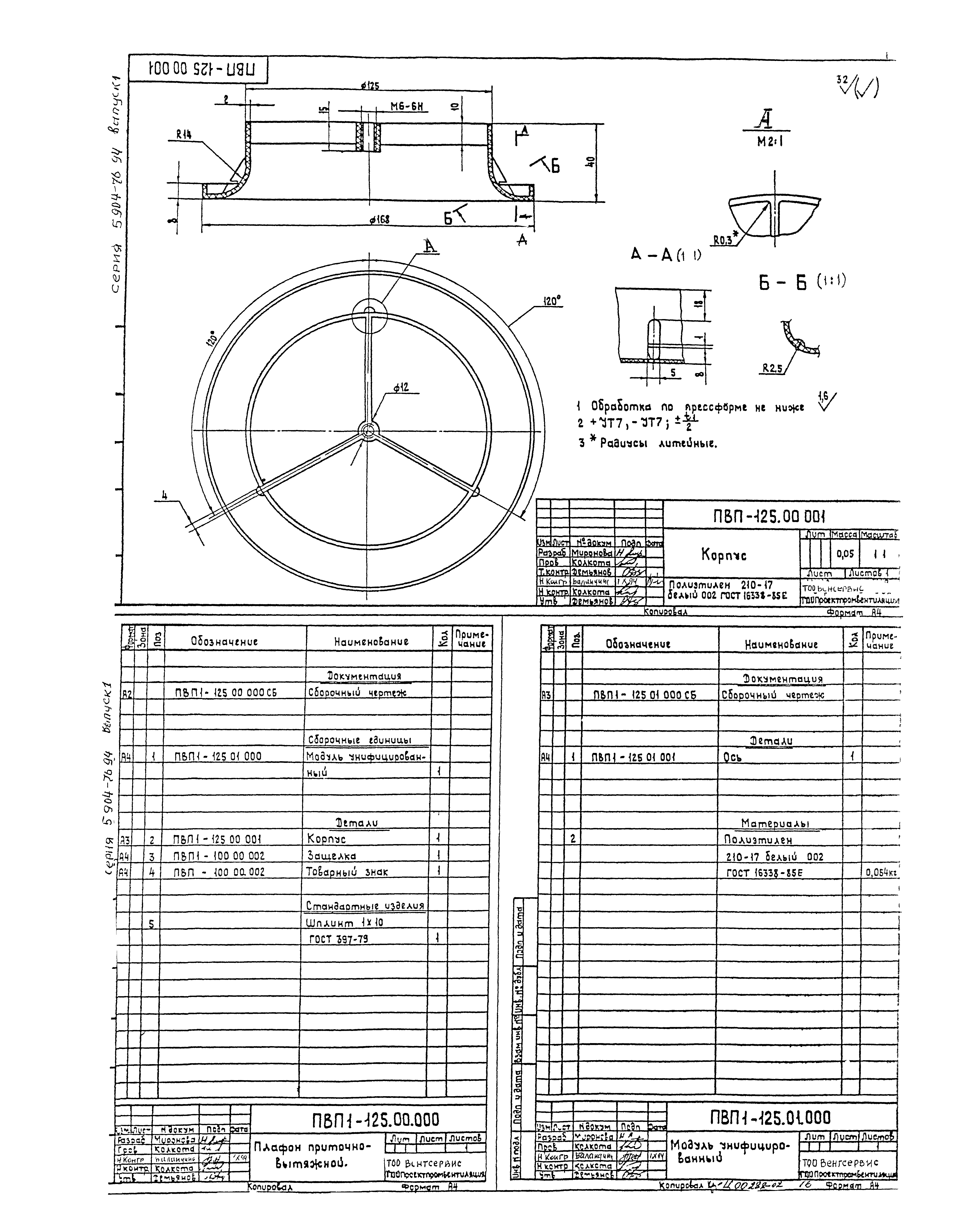 Серия 5.904-76.94