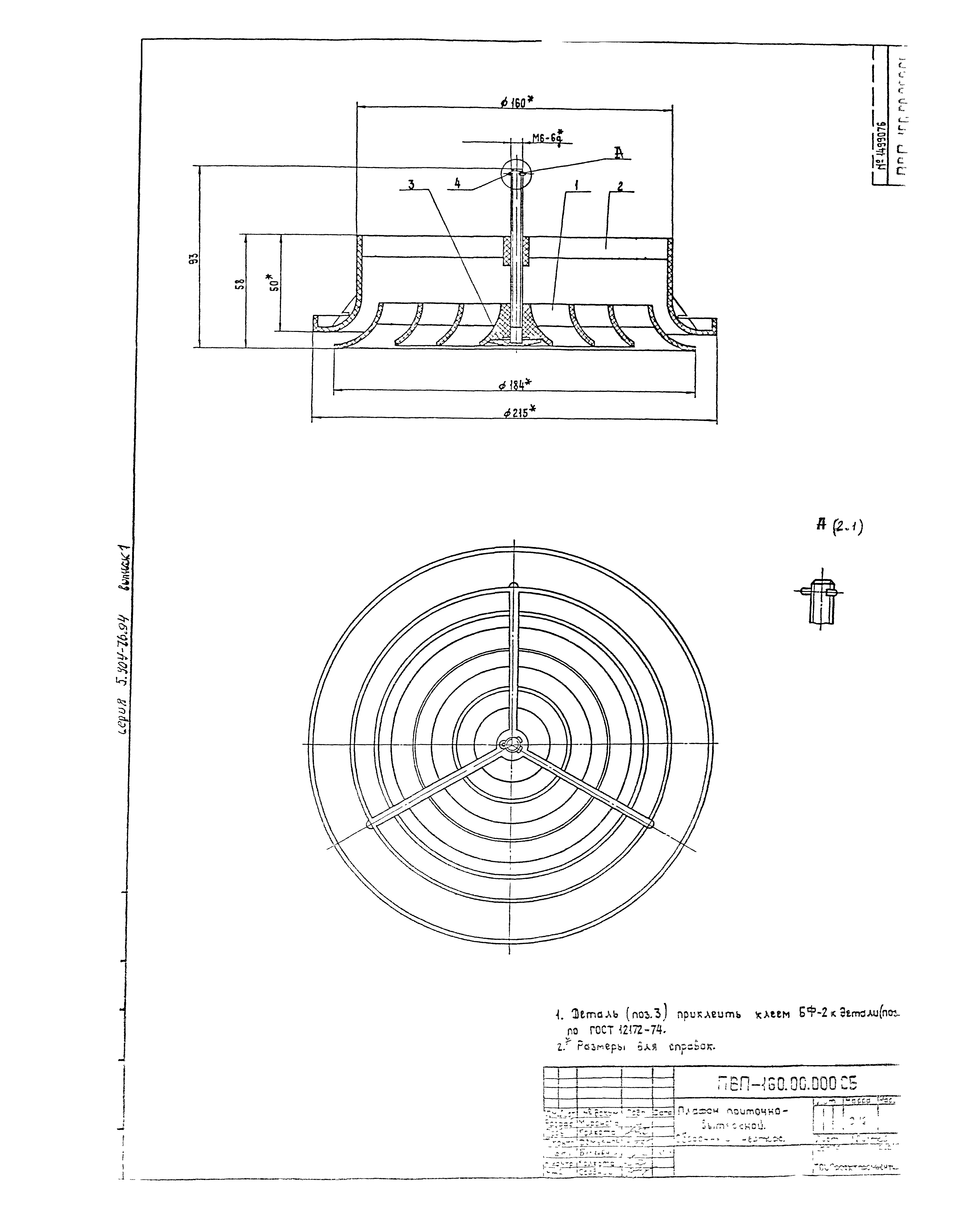 Серия 5.904-76.94