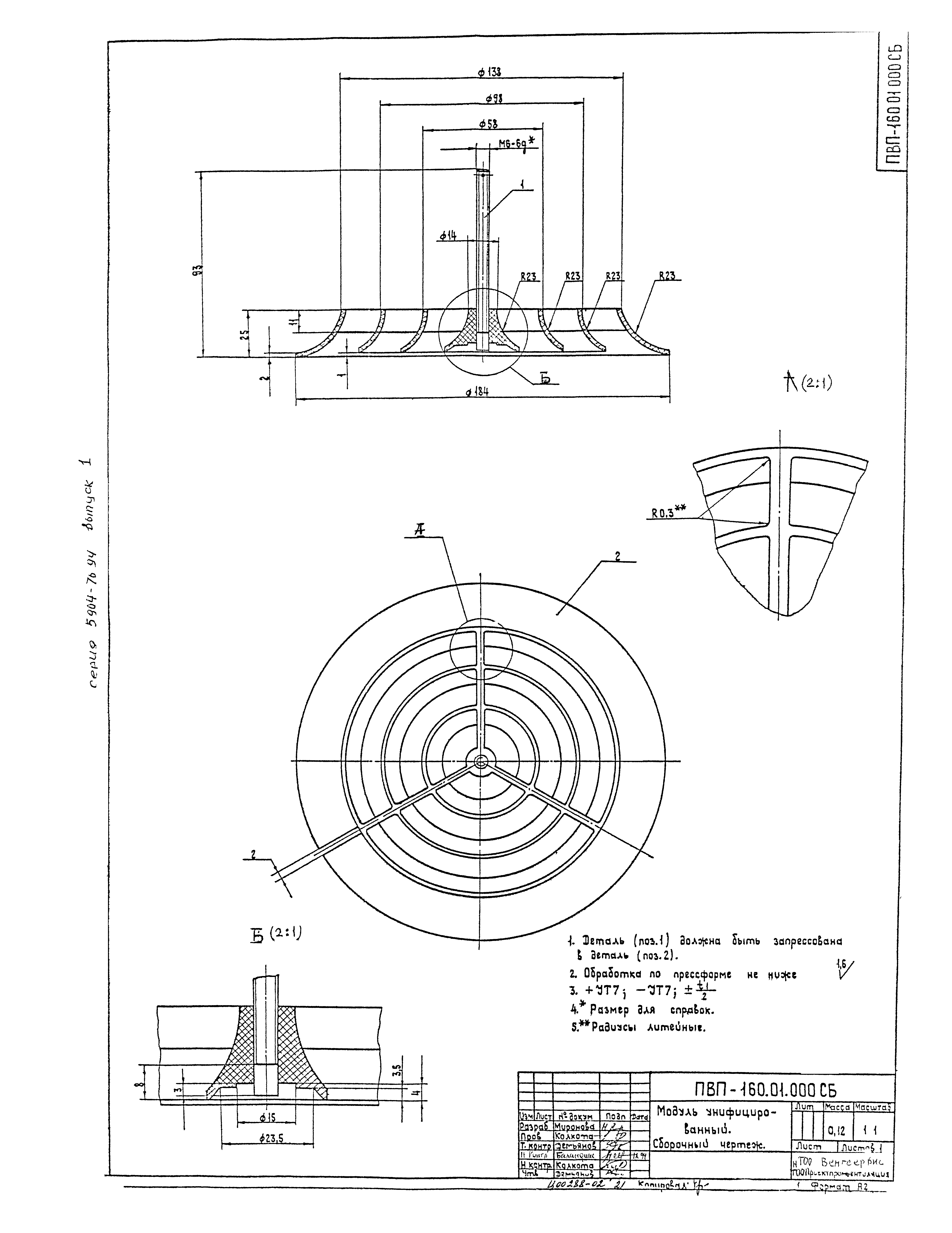 Серия 5.904-76.94