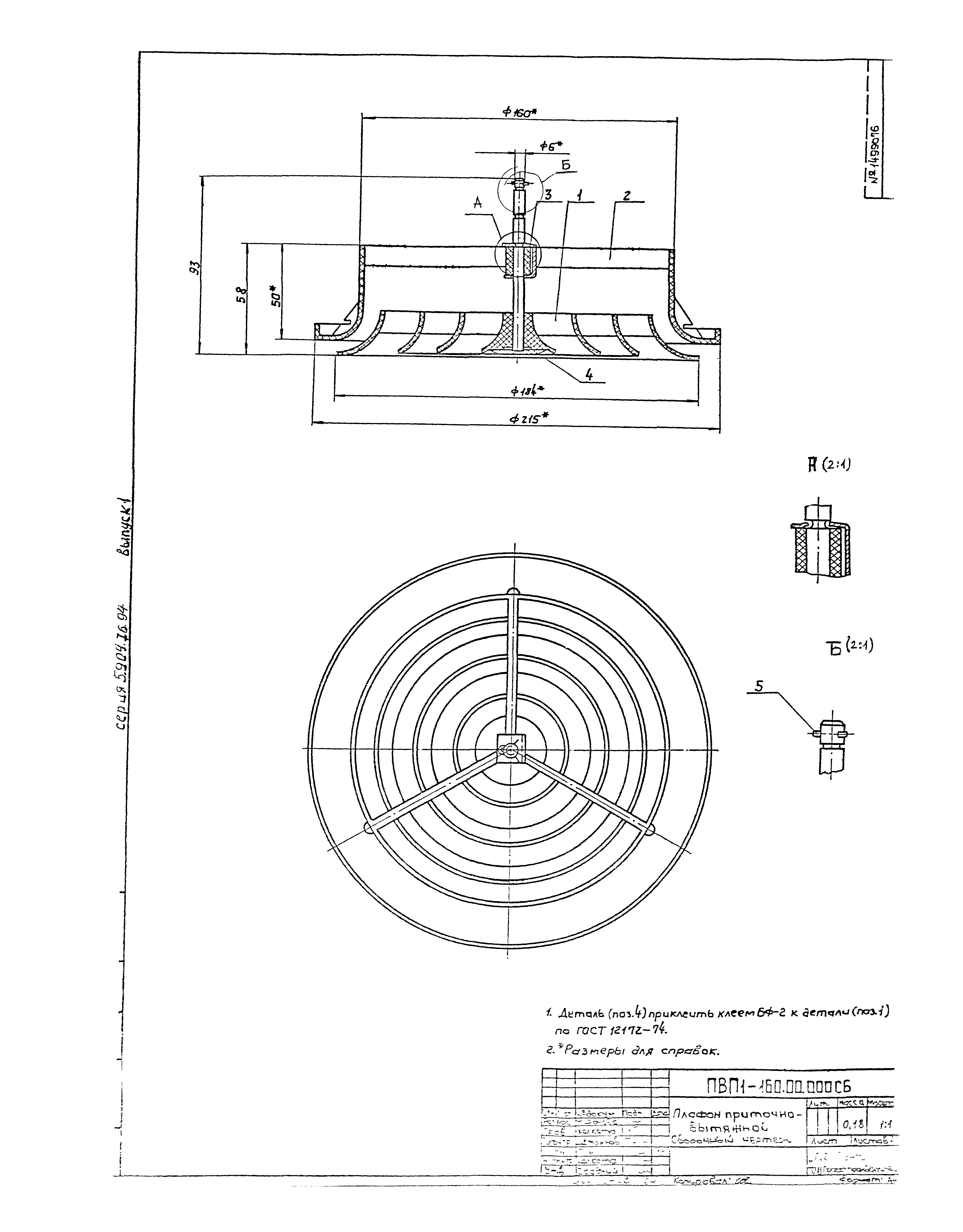 Серия 5.904-76.94