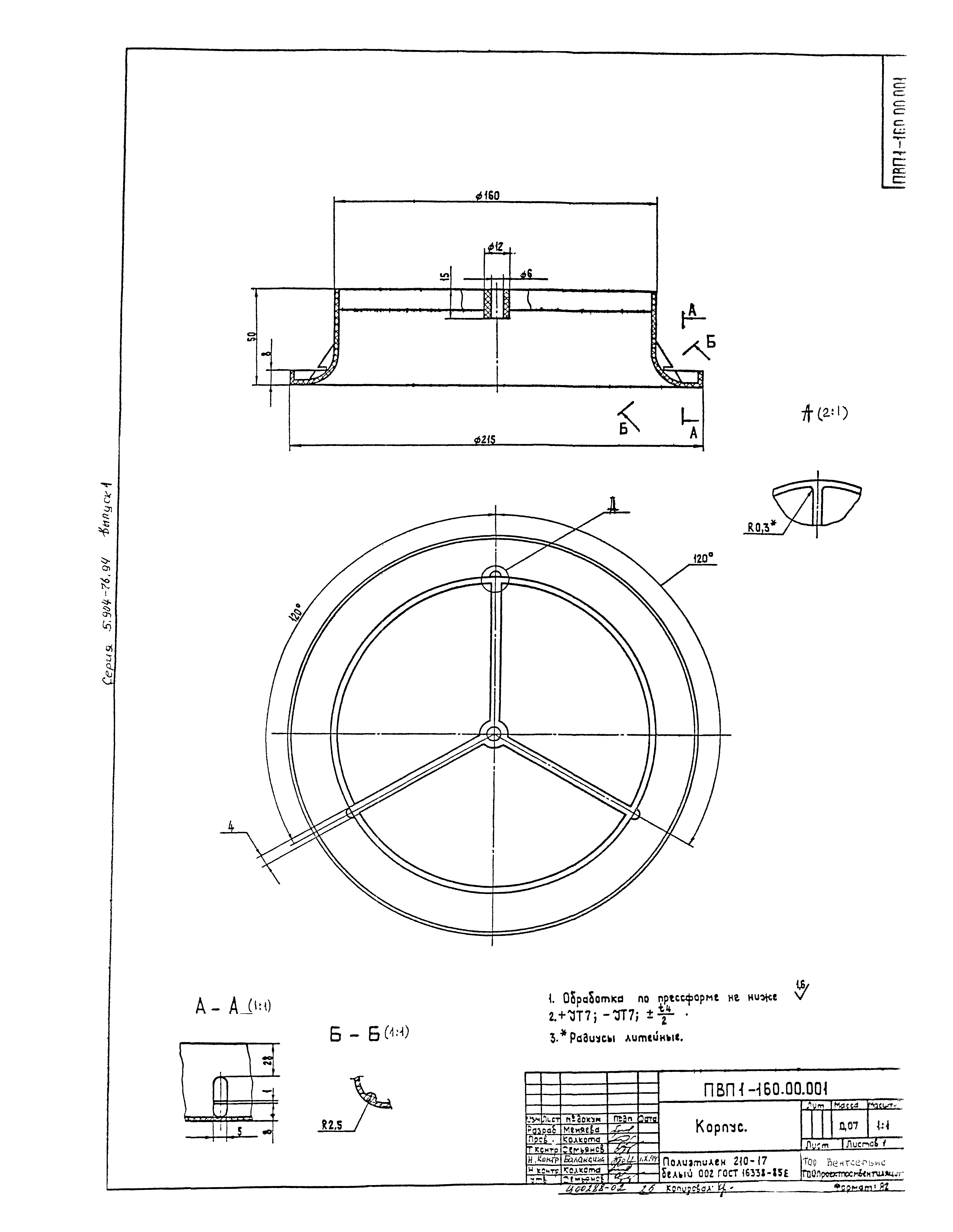 Серия 5.904-76.94