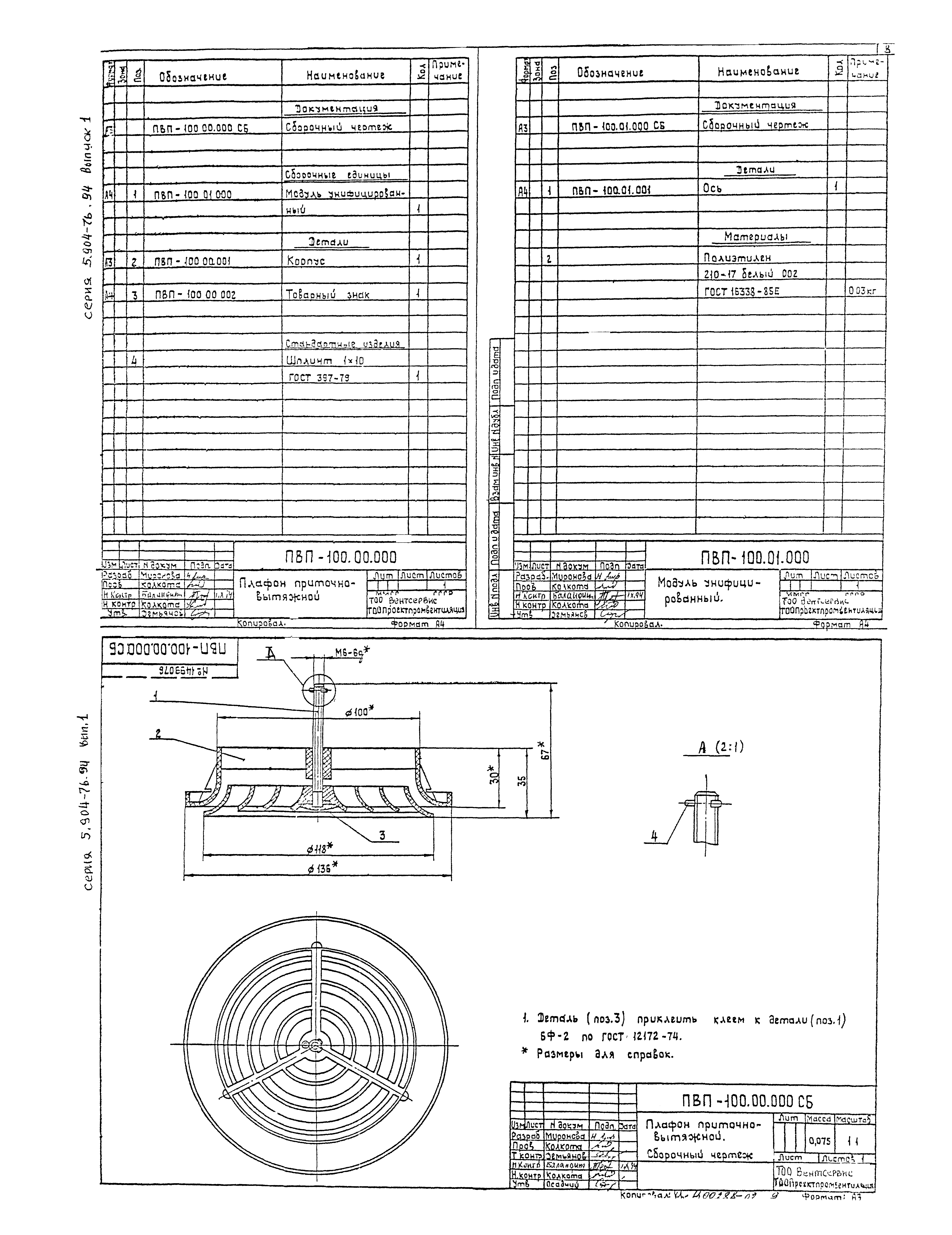 Серия 5.904-76.94