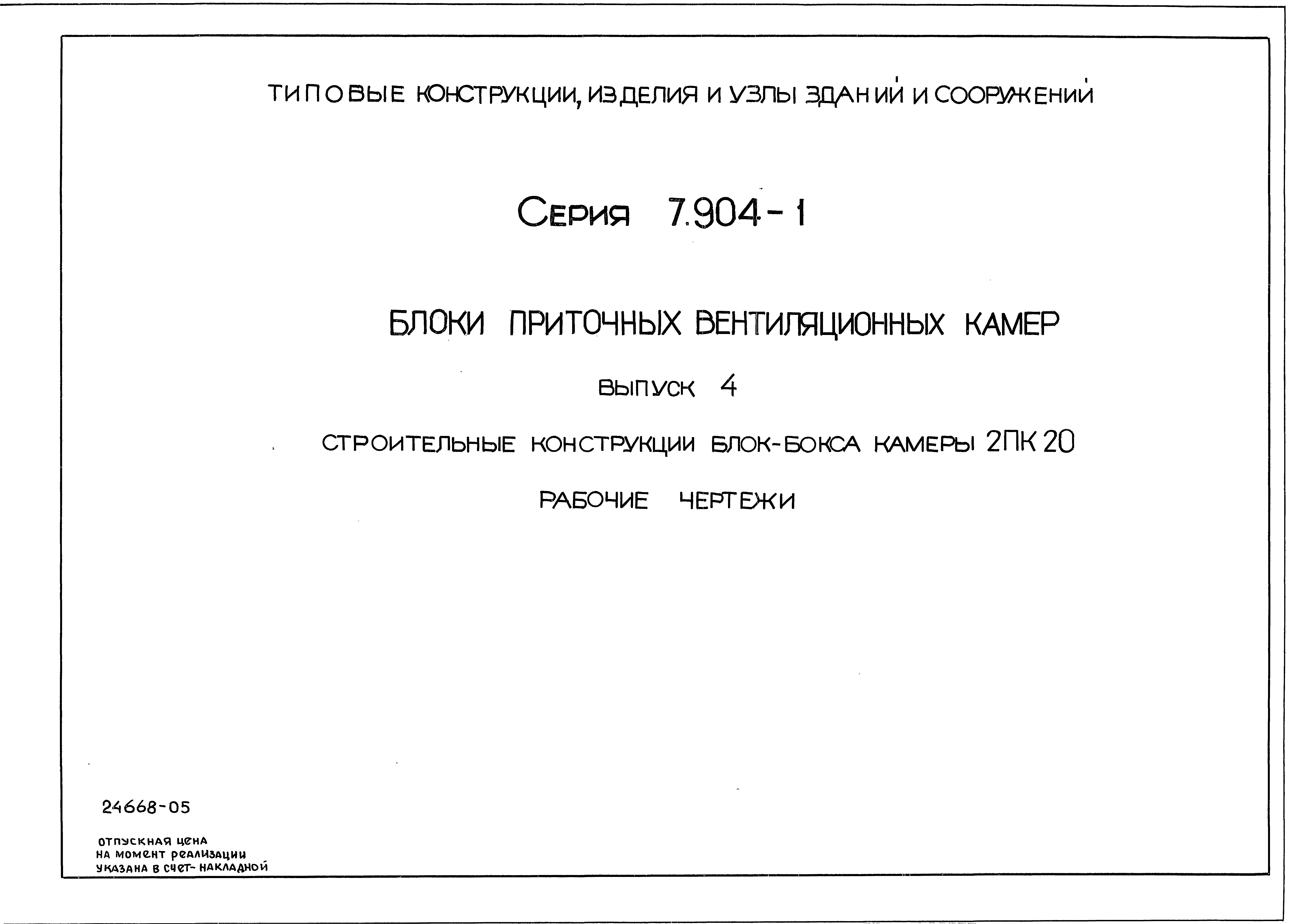 Серия 7.904-1