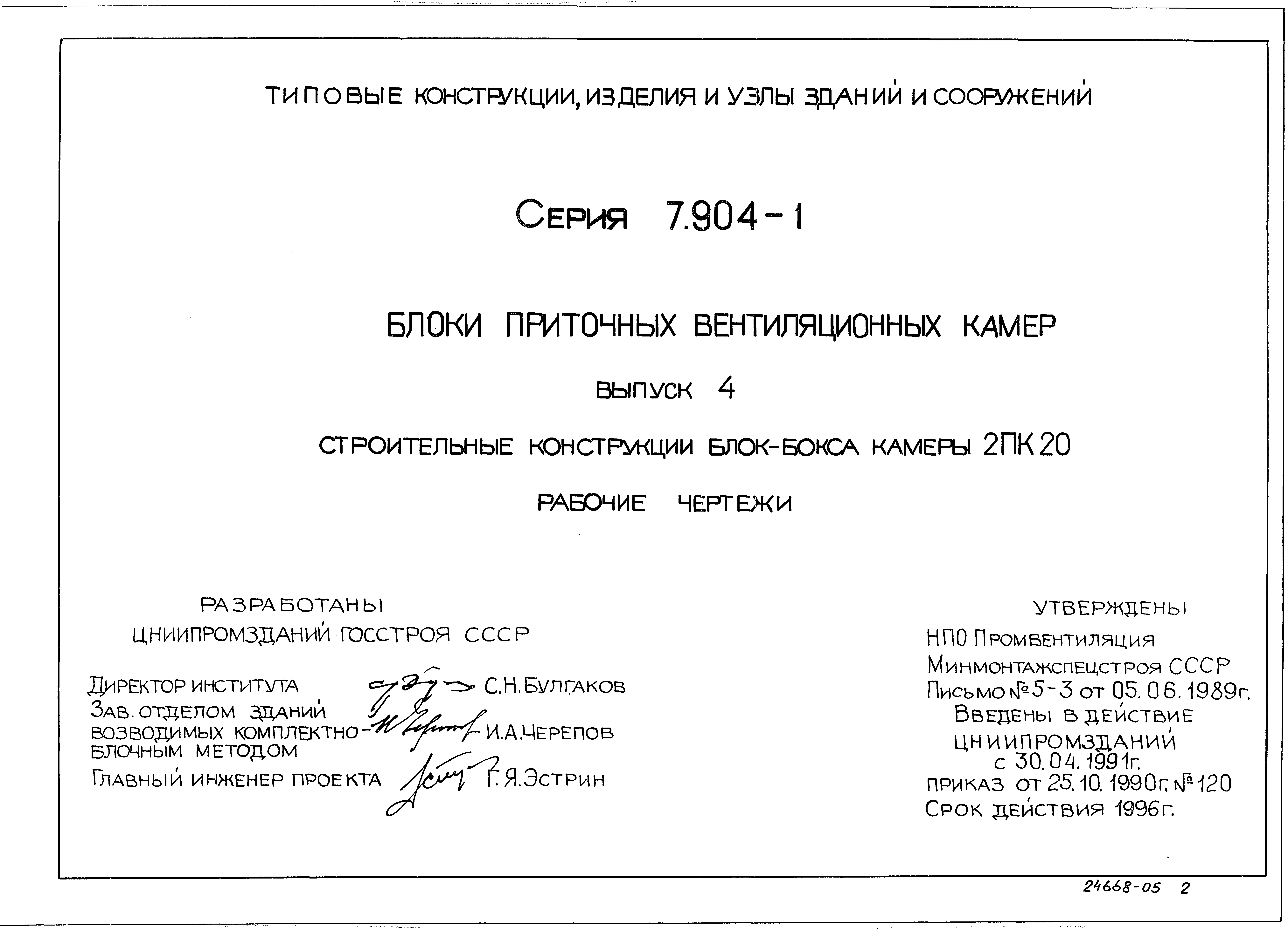 Серия 7.904-1