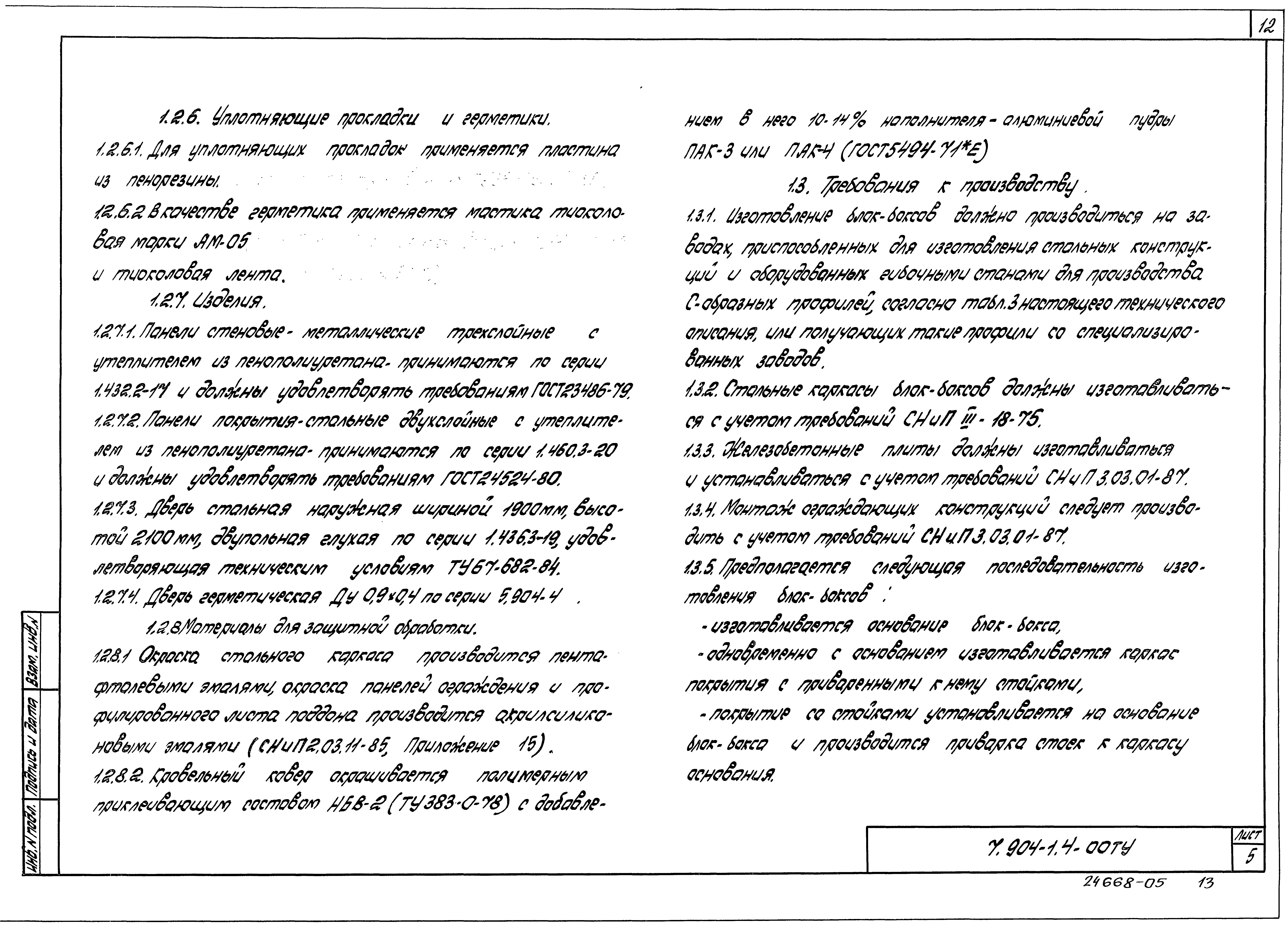 Серия 7.904-1
