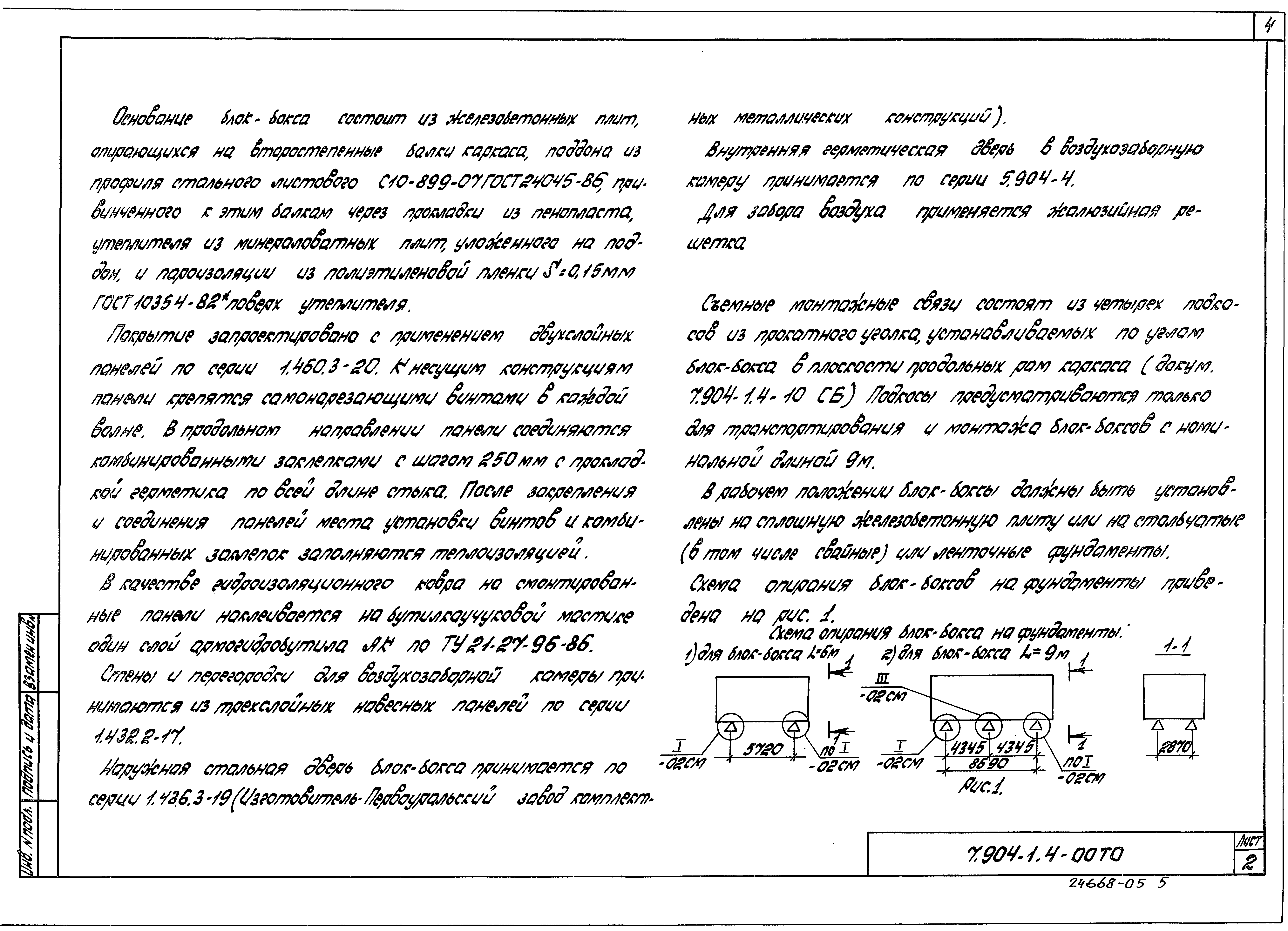 Серия 7.904-1