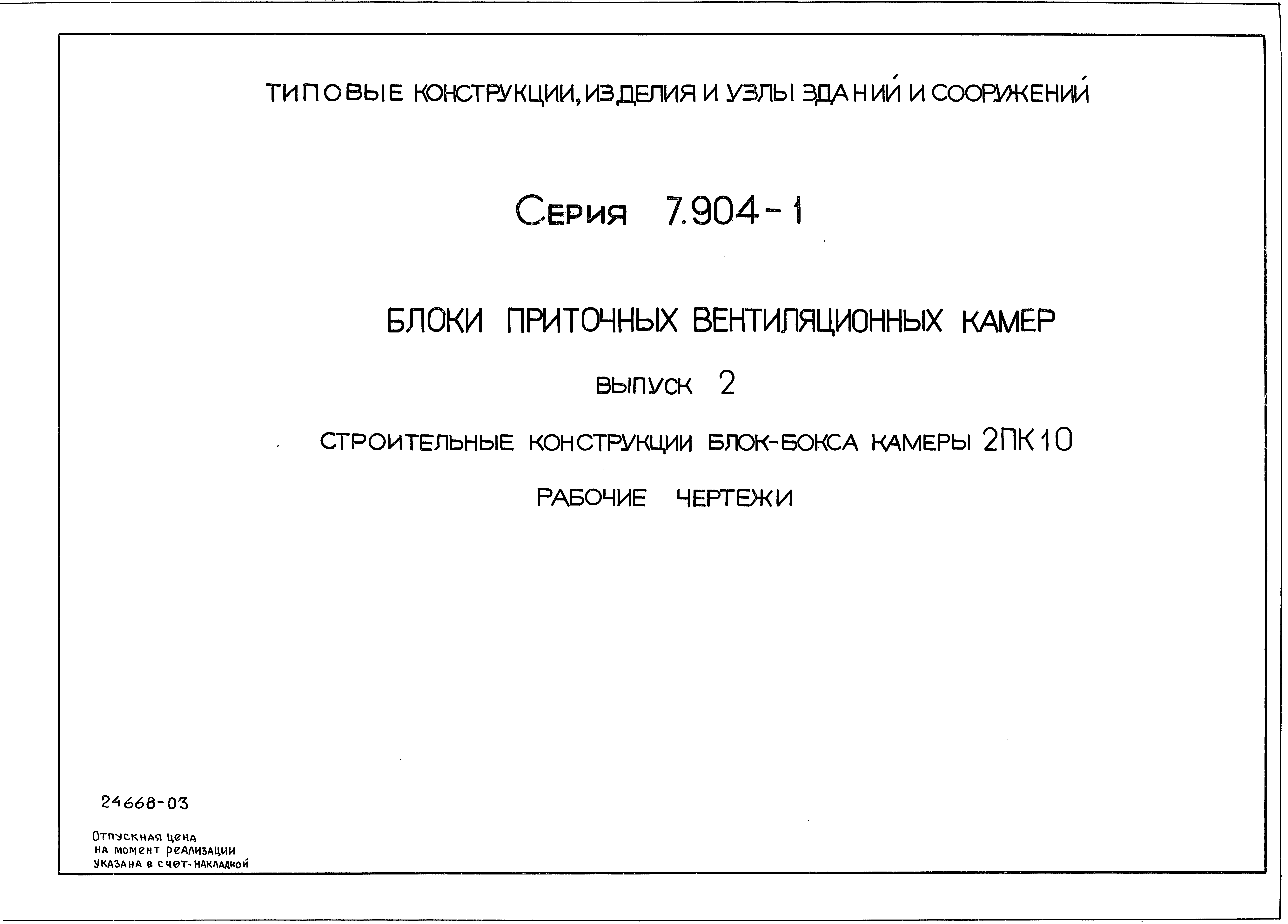 Серия 7.904-1