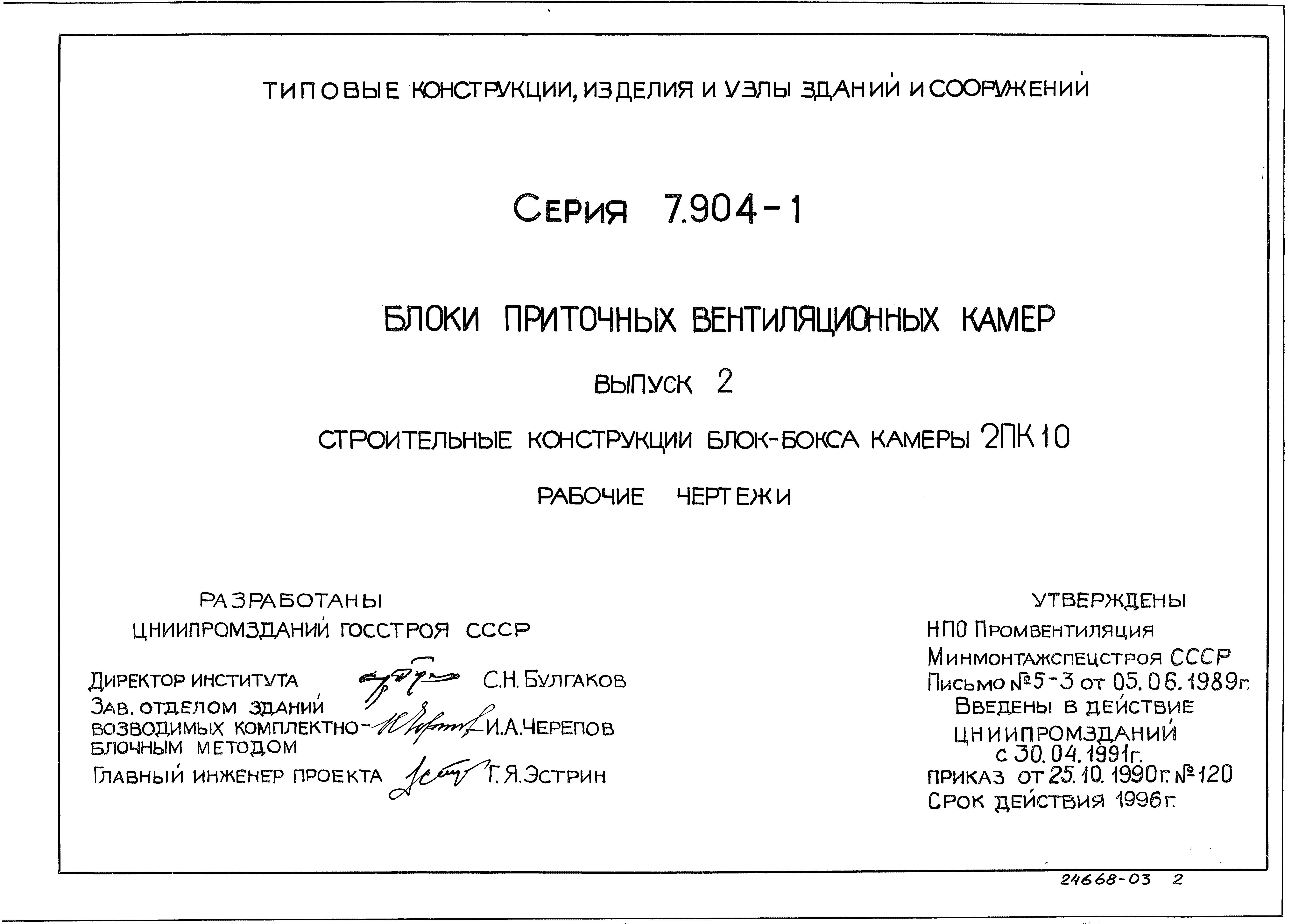 Серия 7.904-1