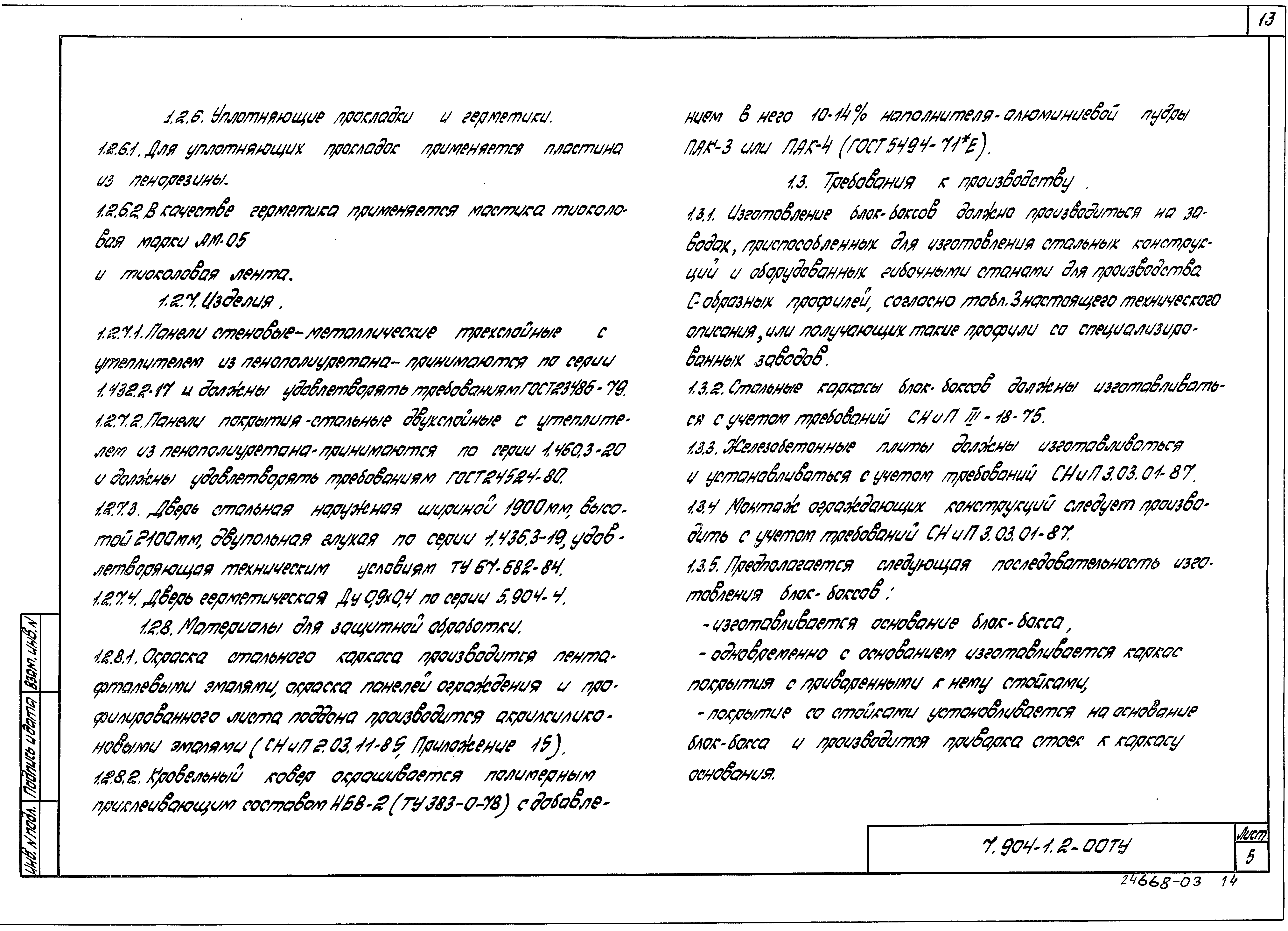 Серия 7.904-1