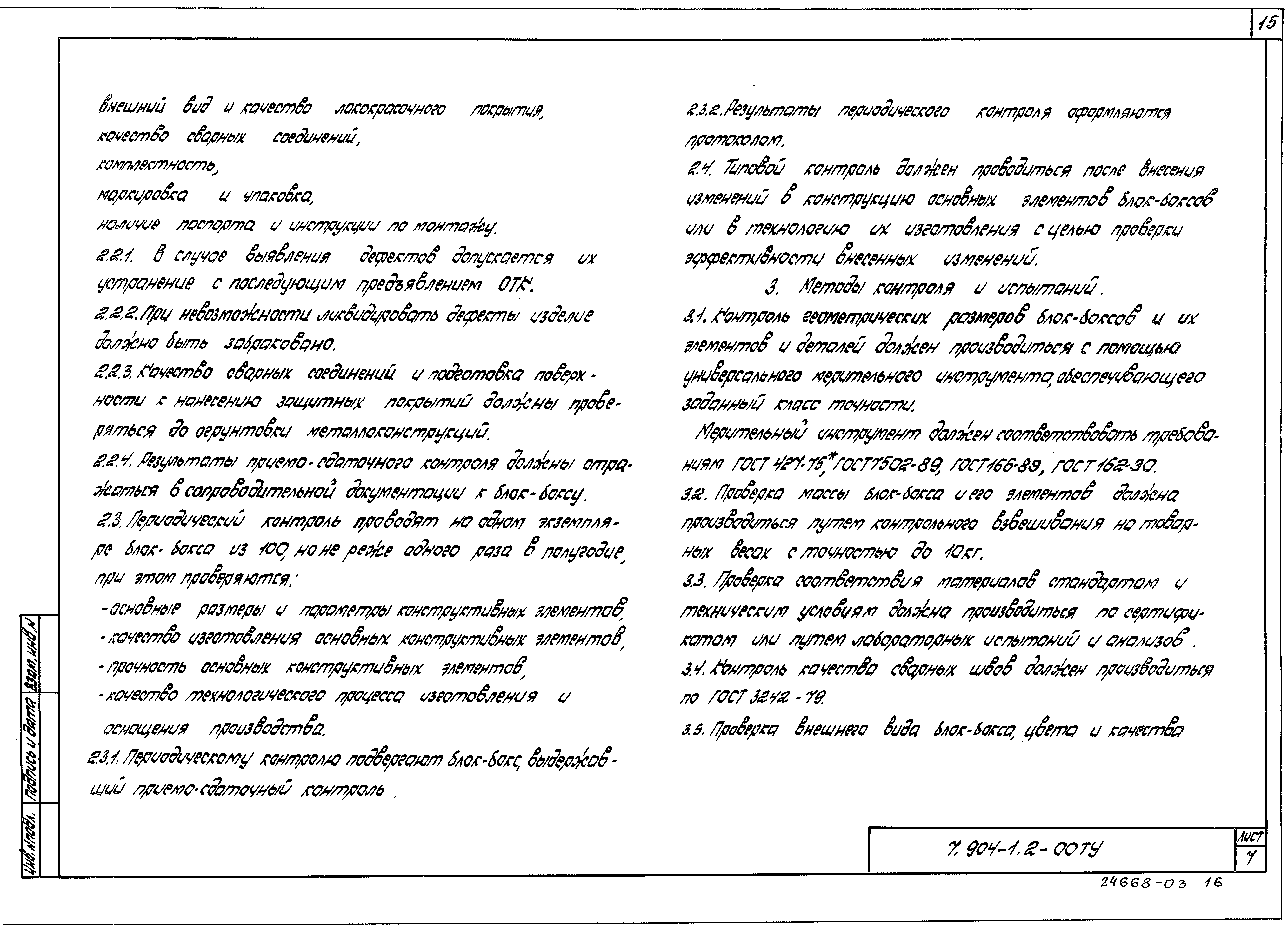 Серия 7.904-1