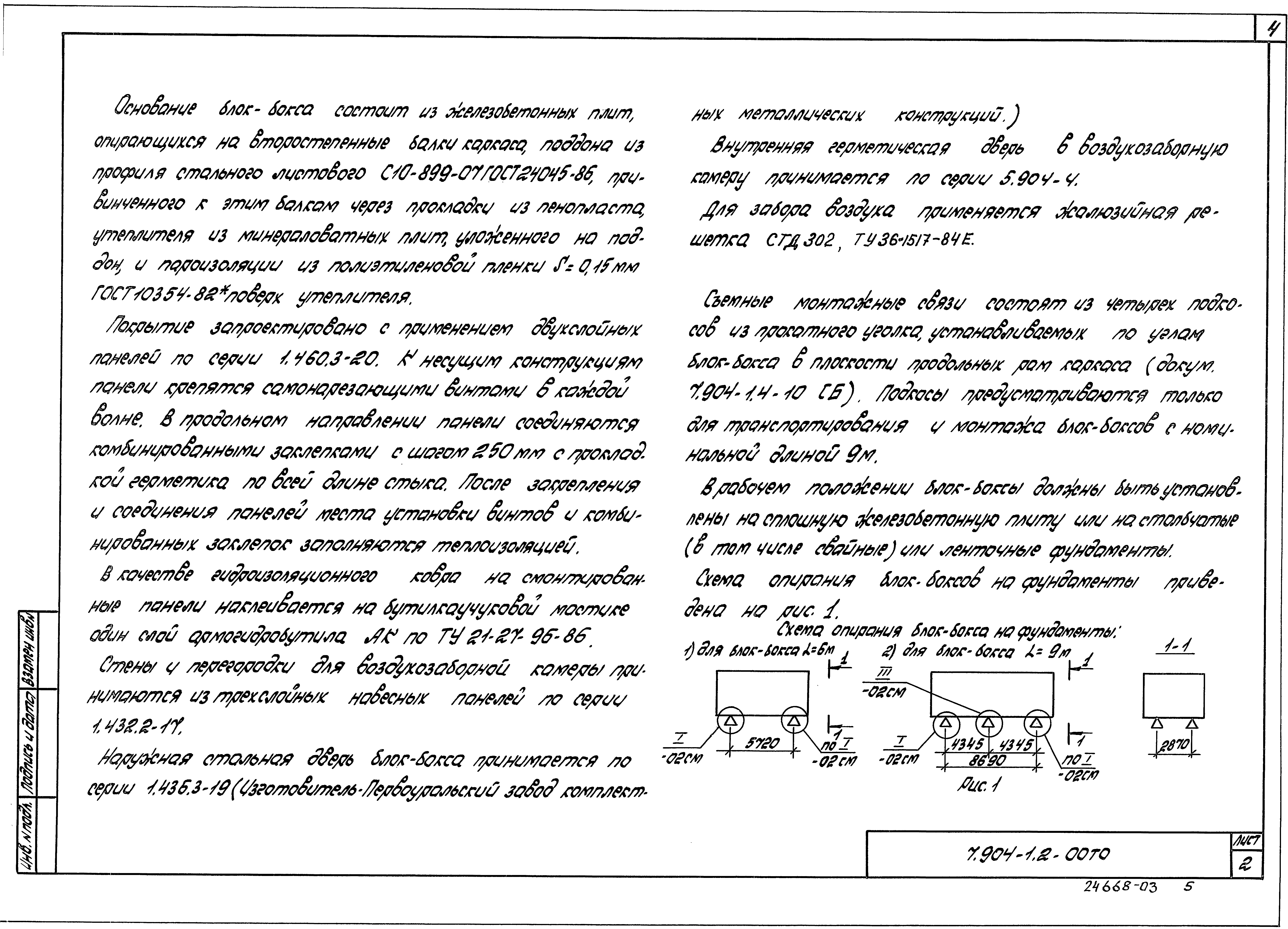 Серия 7.904-1