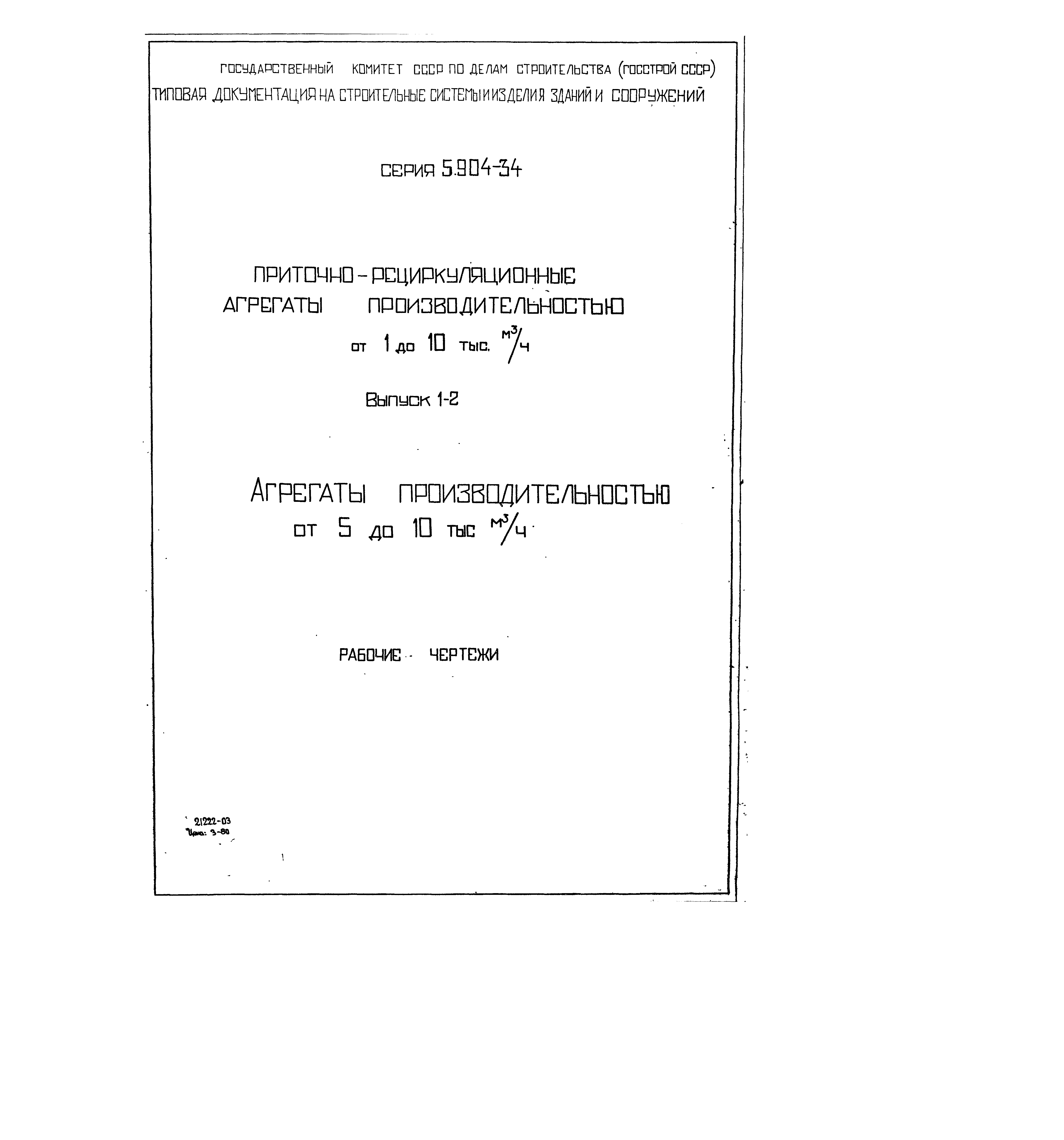 Серия 5.904-34