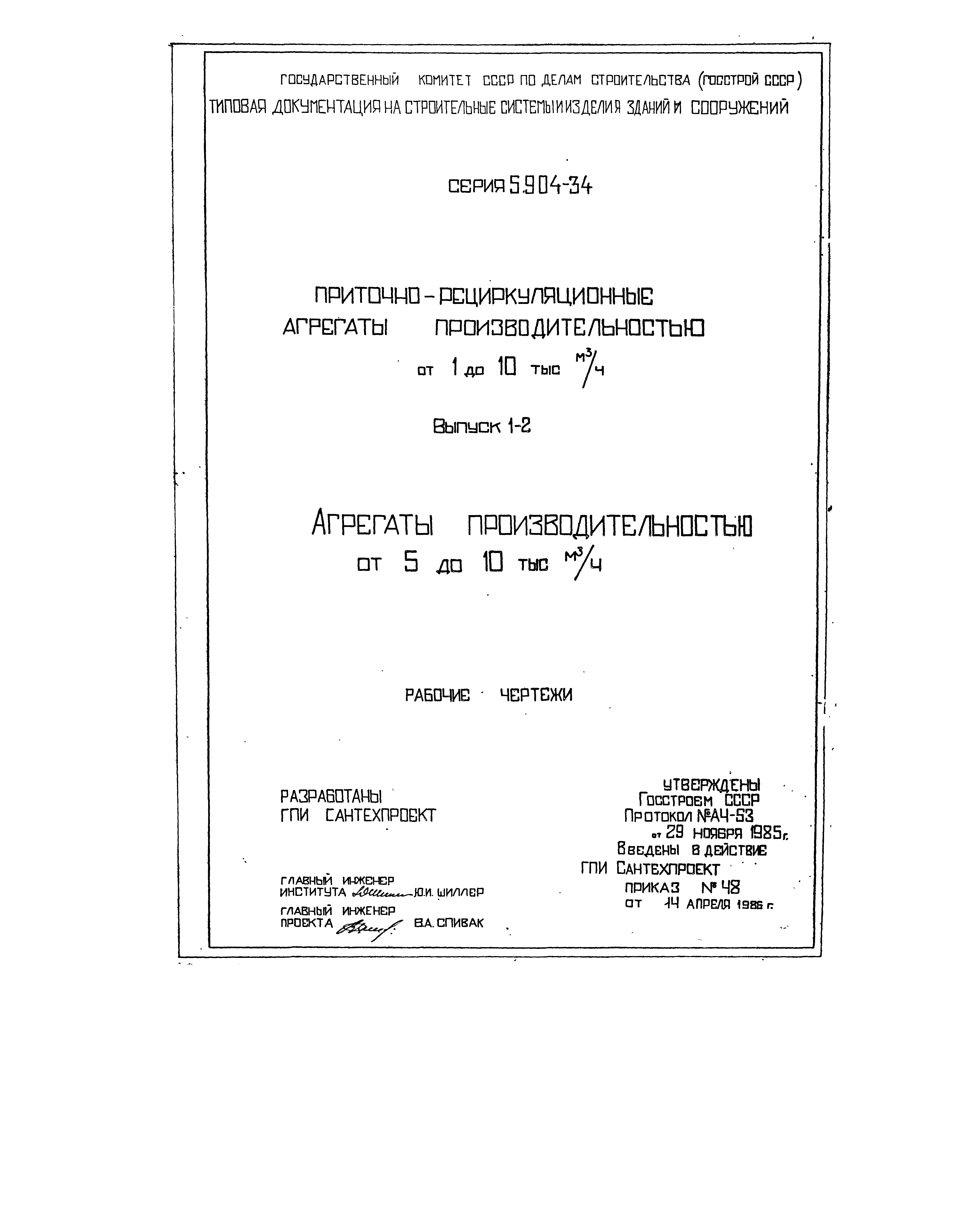 Серия 5.904-34
