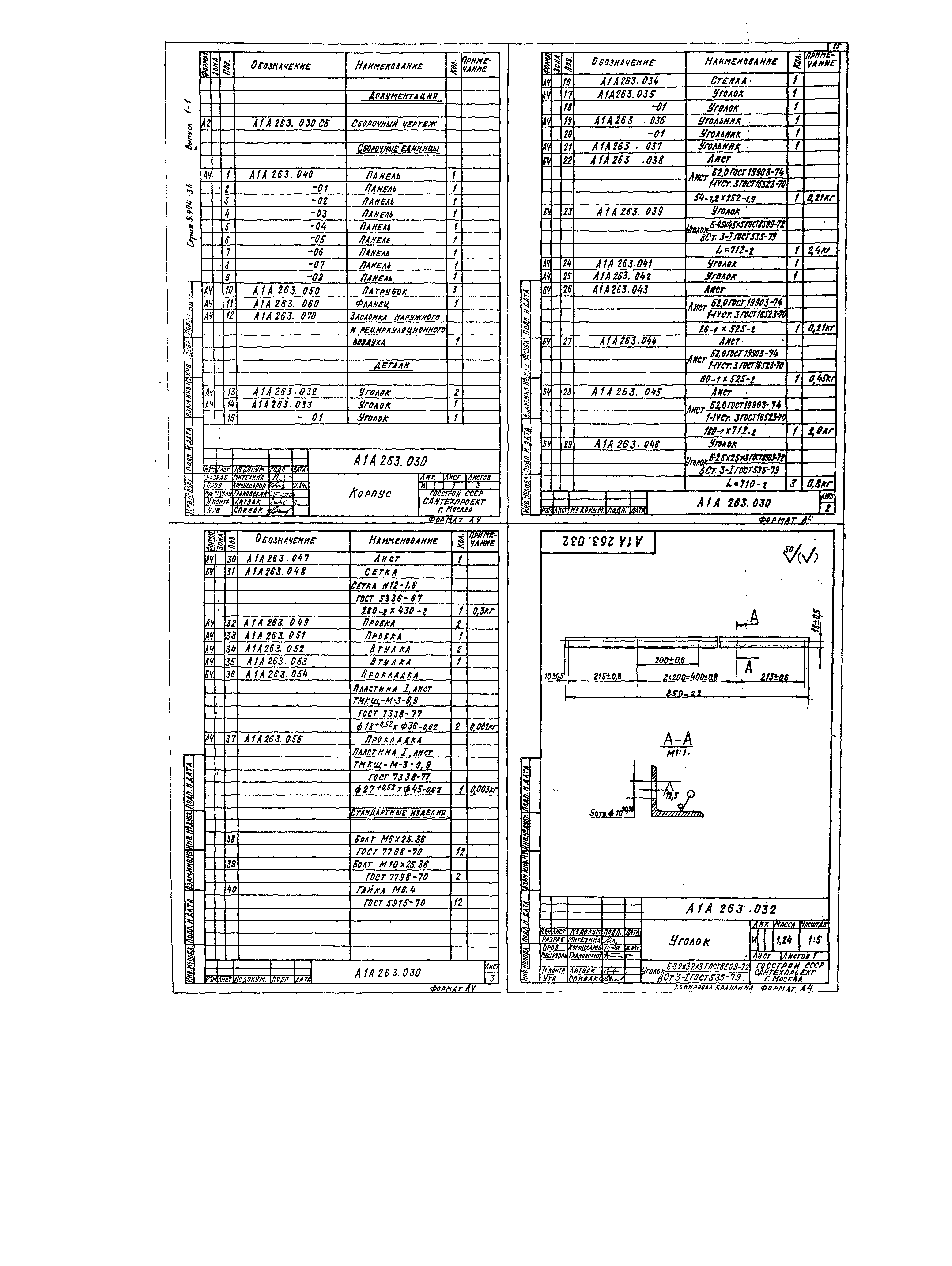 Серия 5.904-34