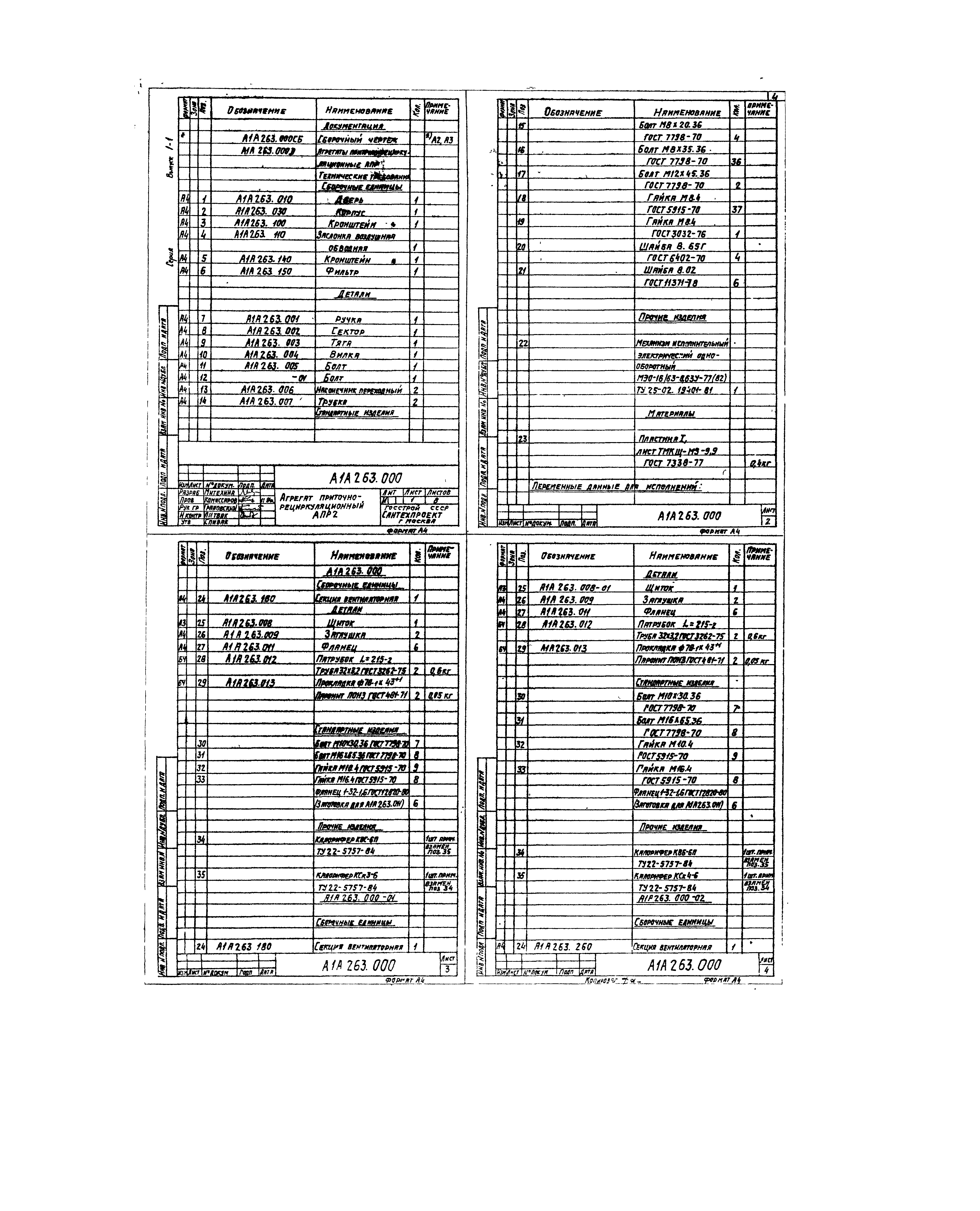 Серия 5.904-34