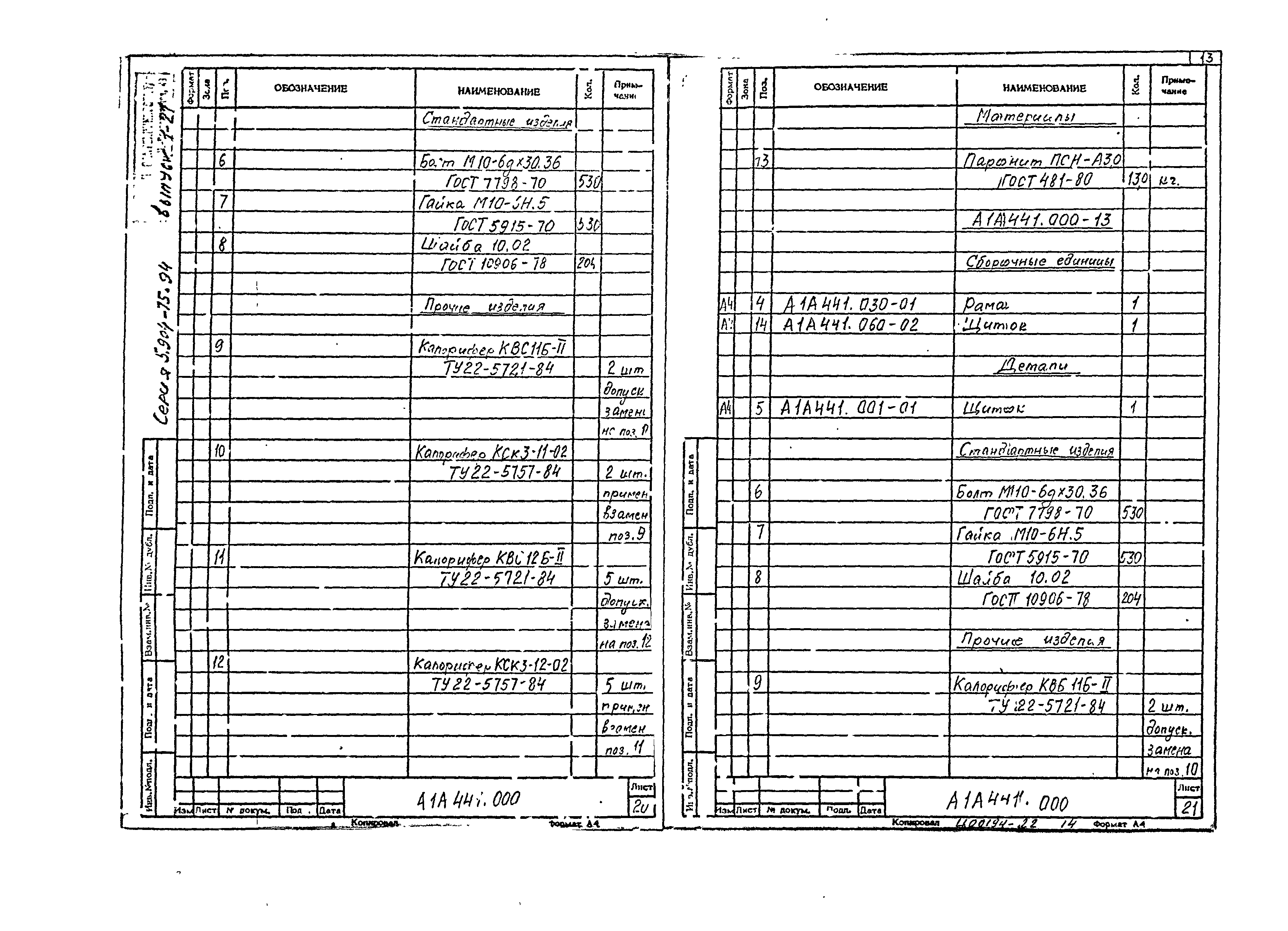 Серия 5.904-75.94