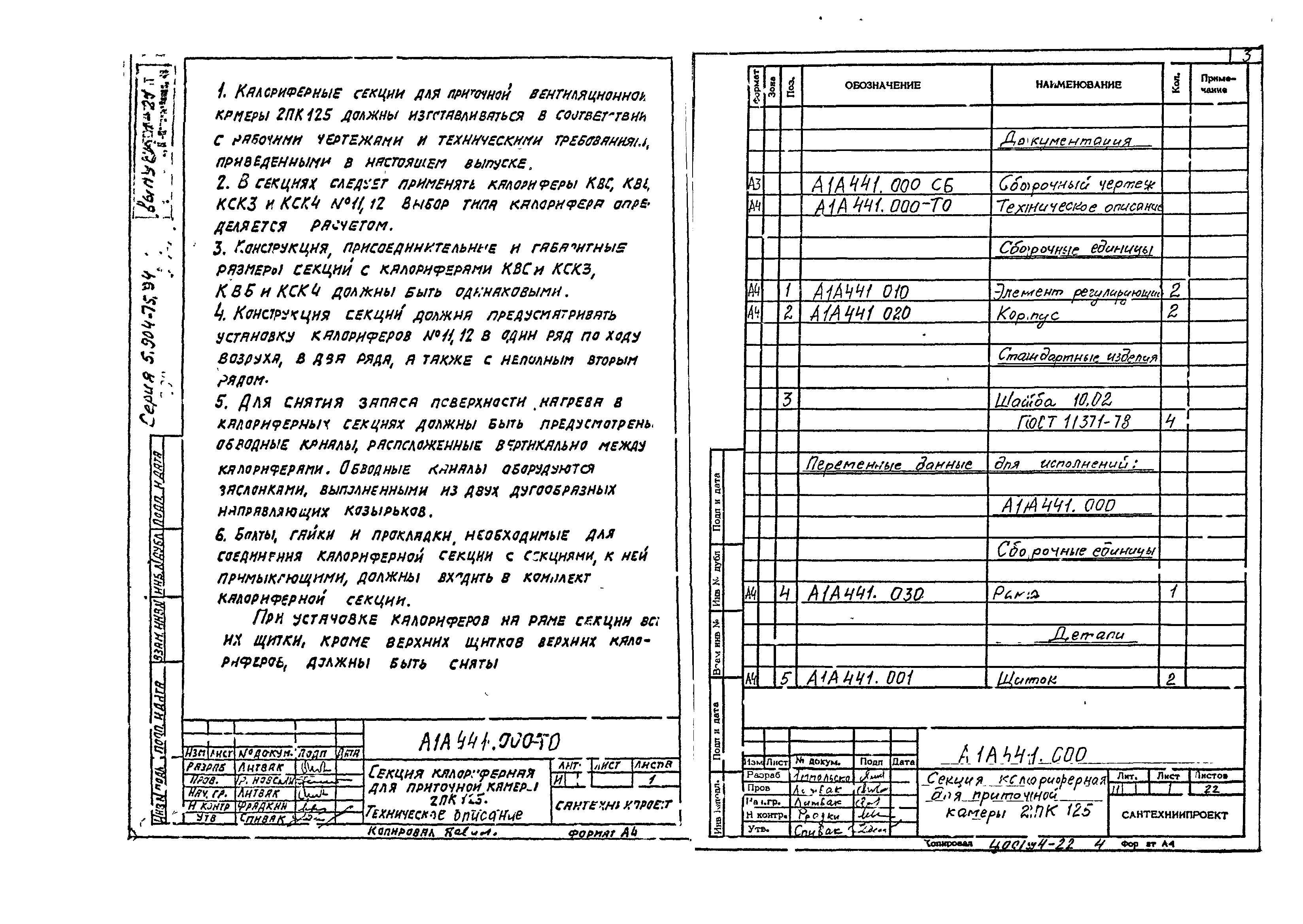 Серия 5.904-75.94