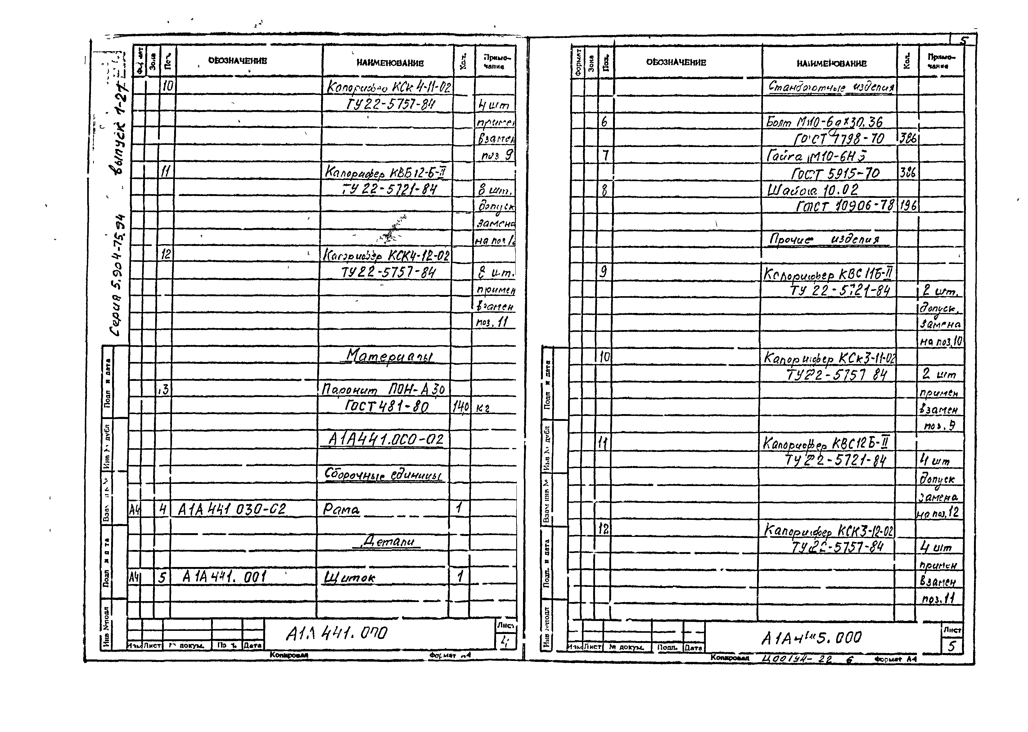 Серия 5.904-75.94