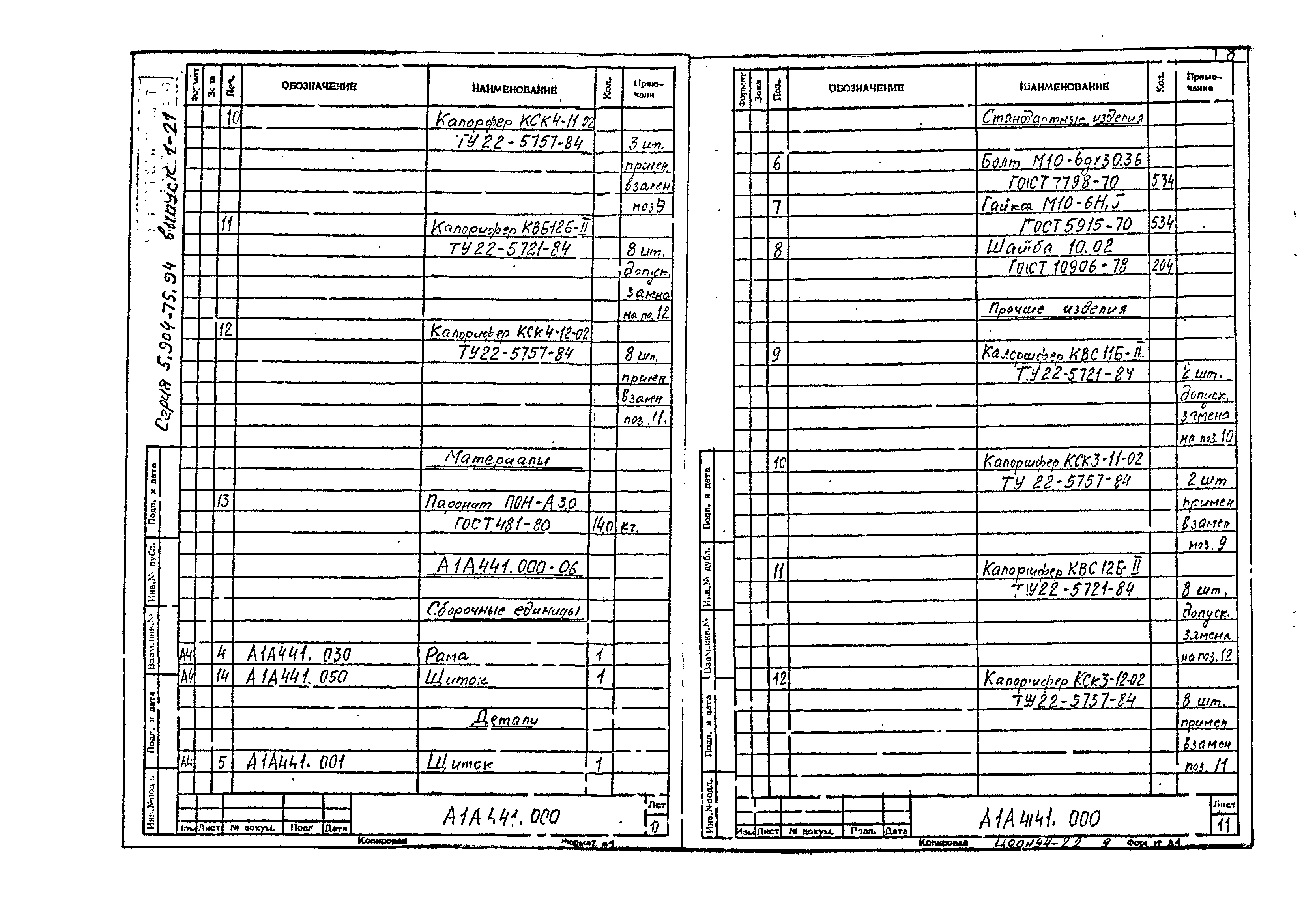 Серия 5.904-75.94