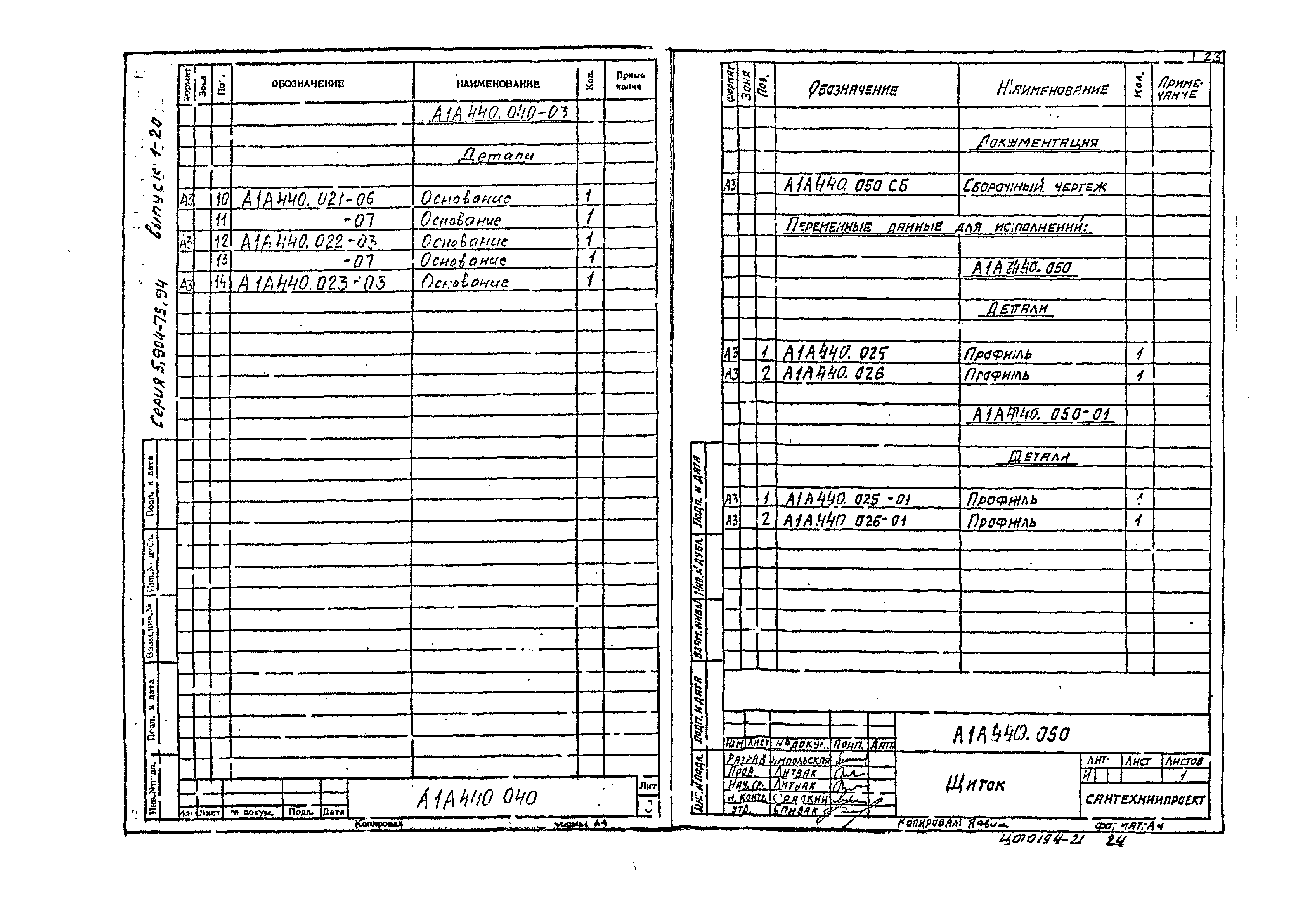 Серия 5.904-75.94