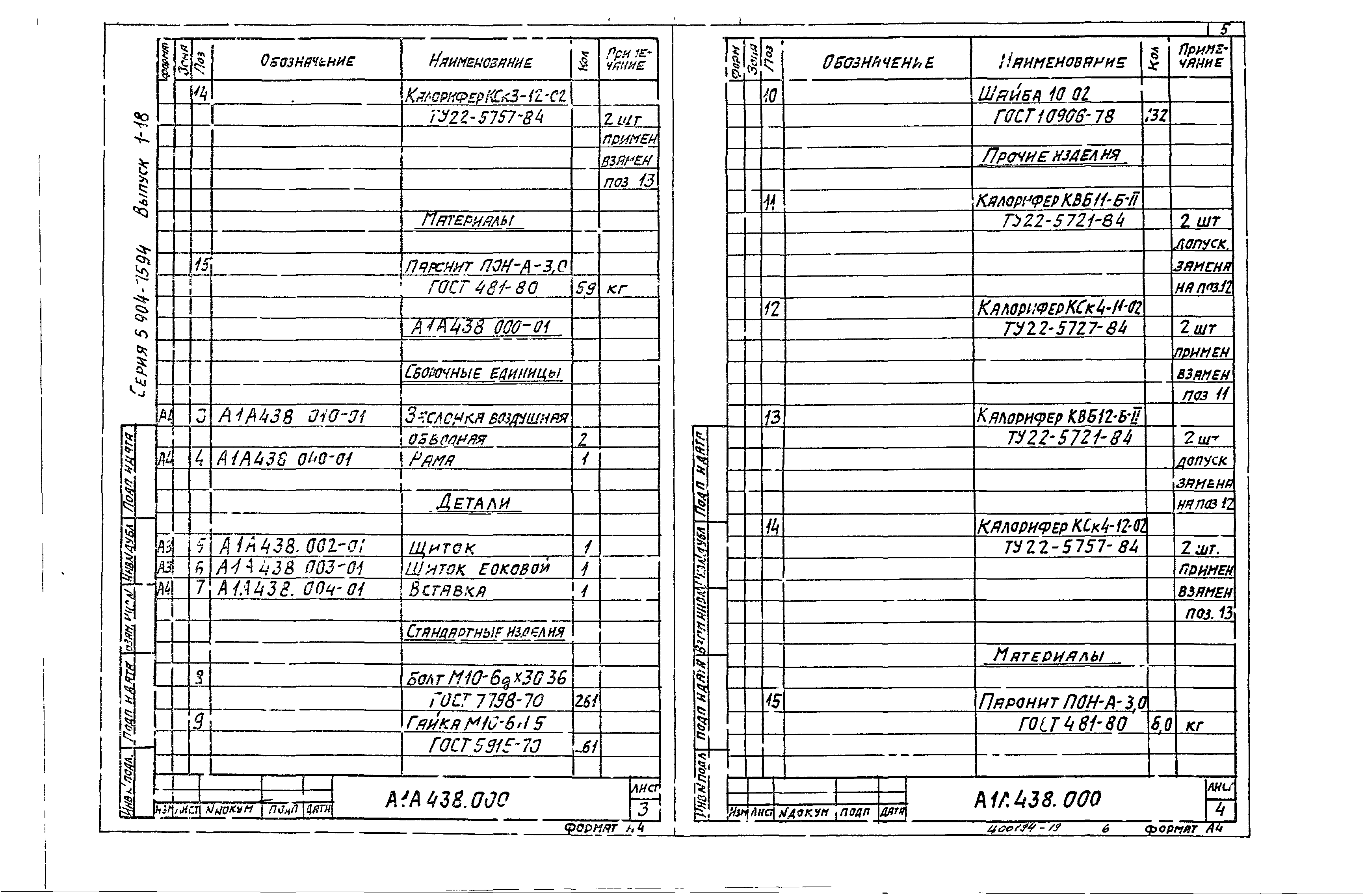 Серия 5.904-75.94