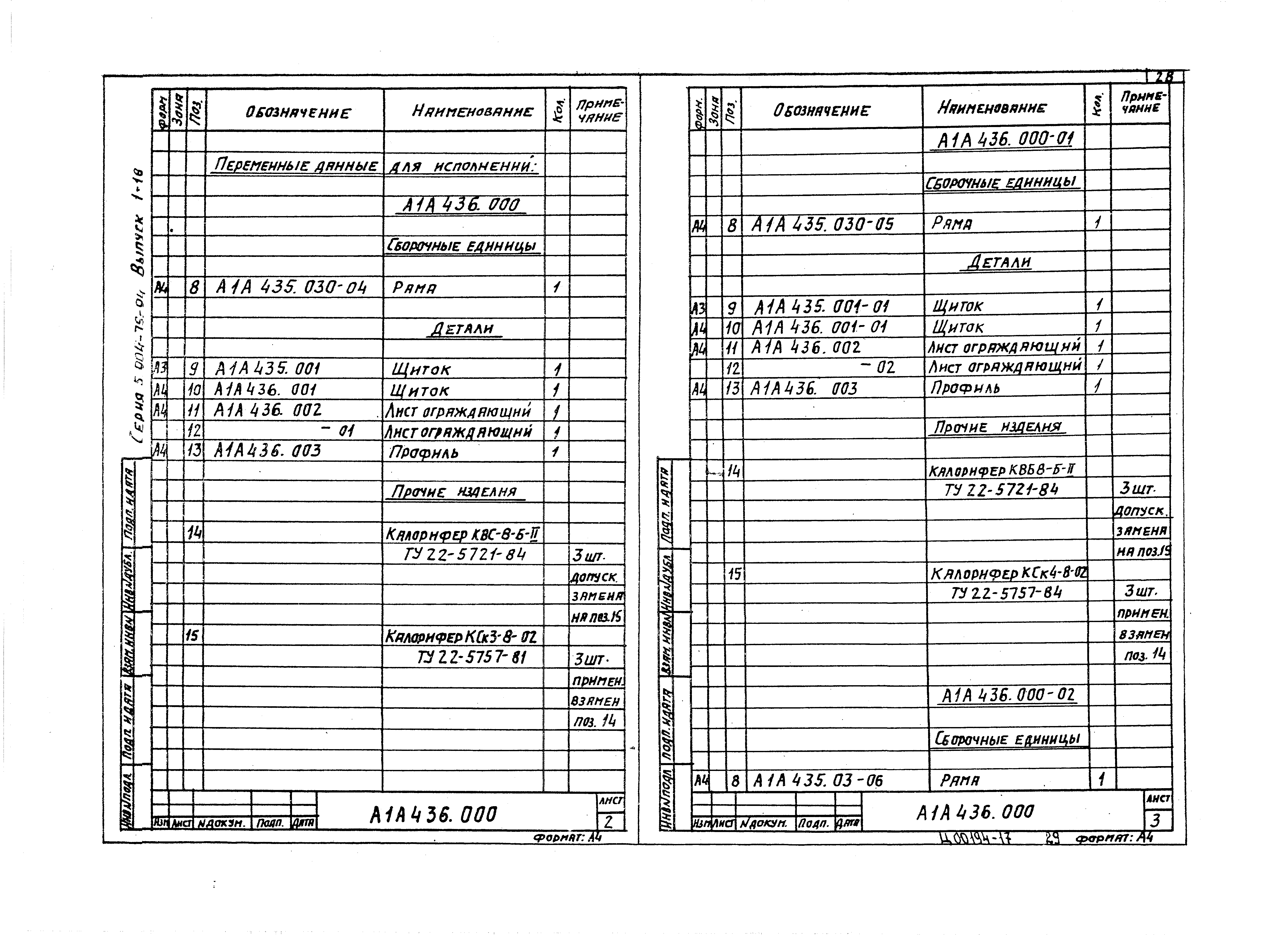 Серия 5.904-75.94