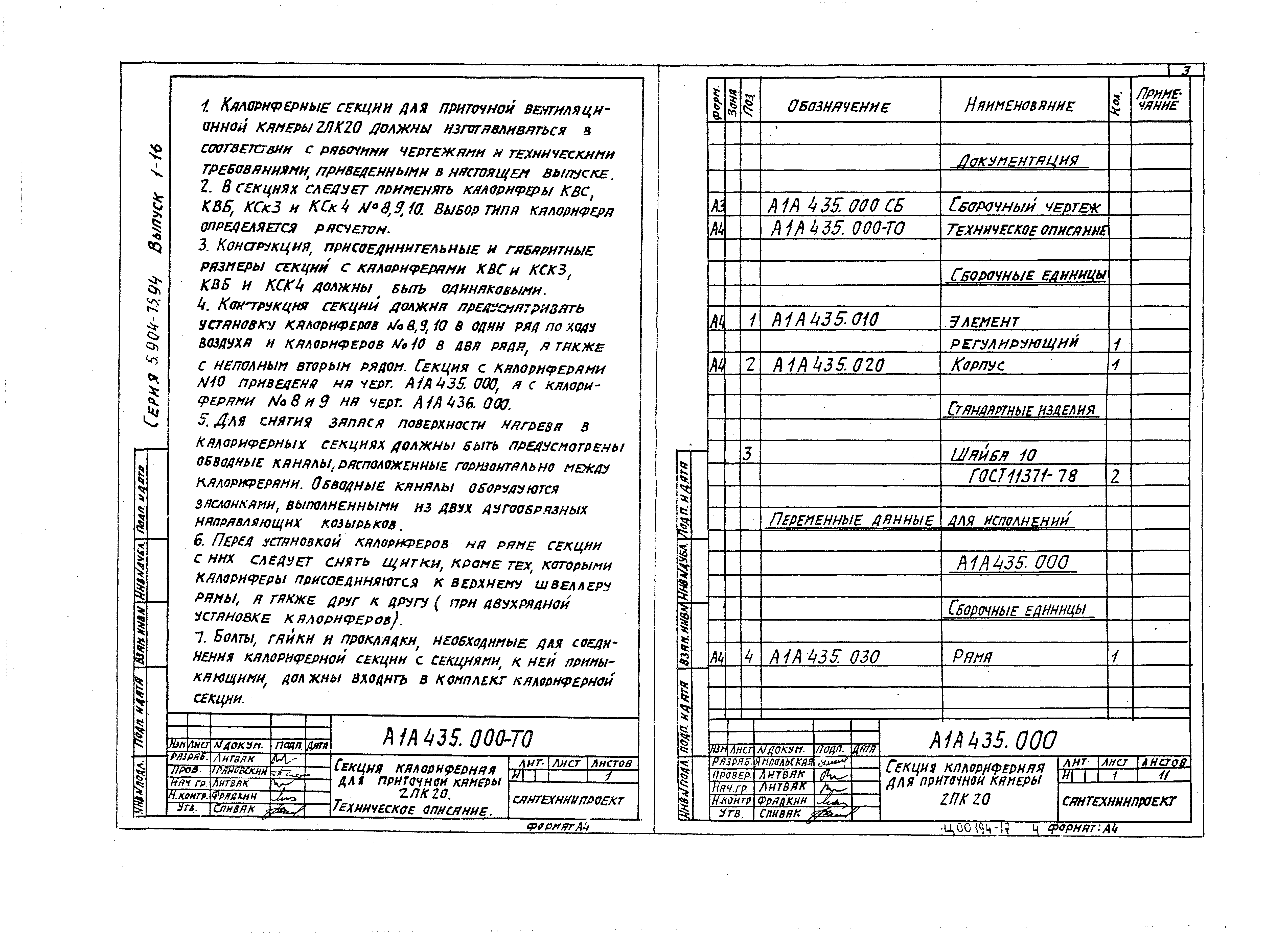 Серия 5.904-75.94