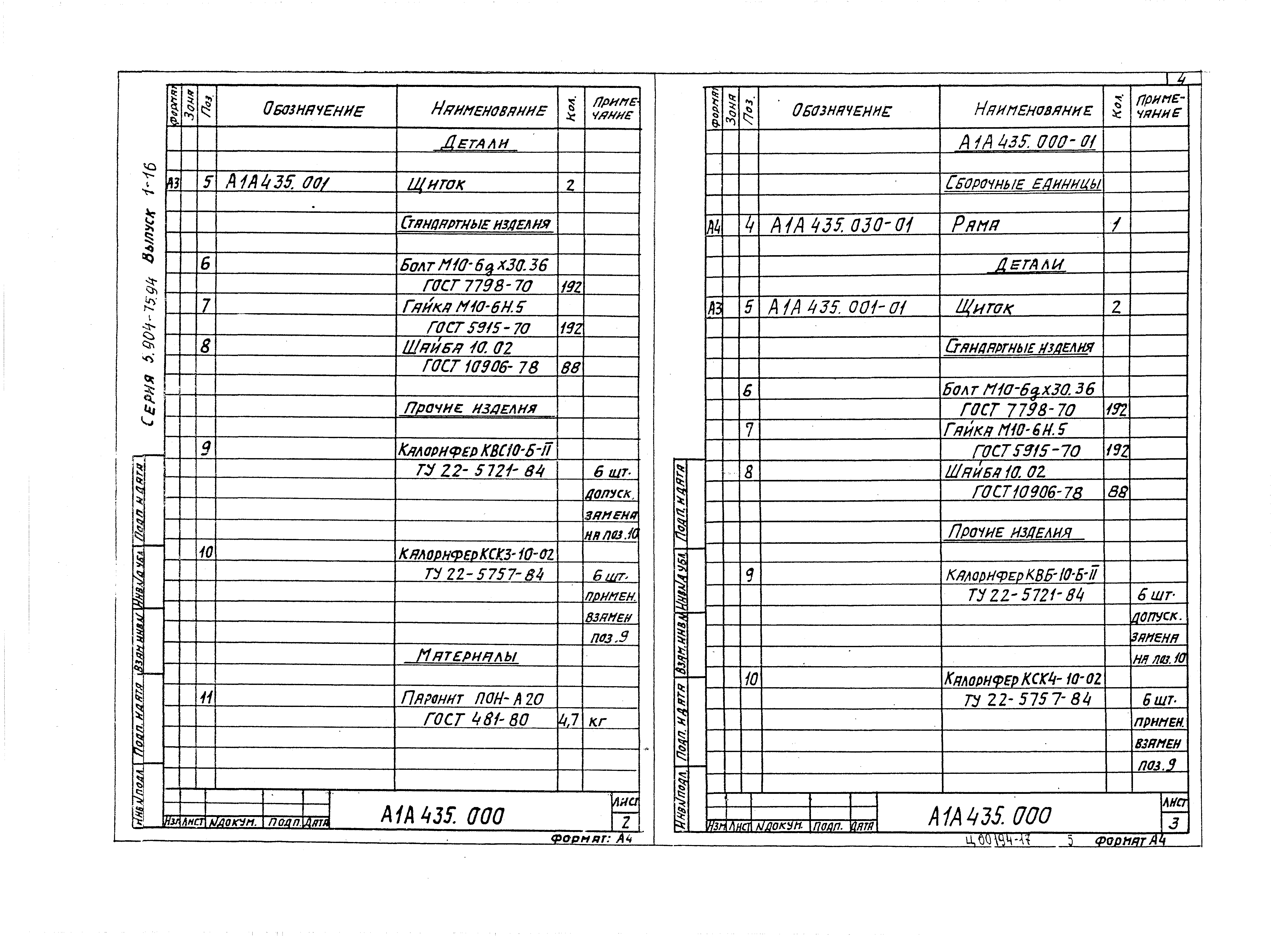 Серия 5.904-75.94