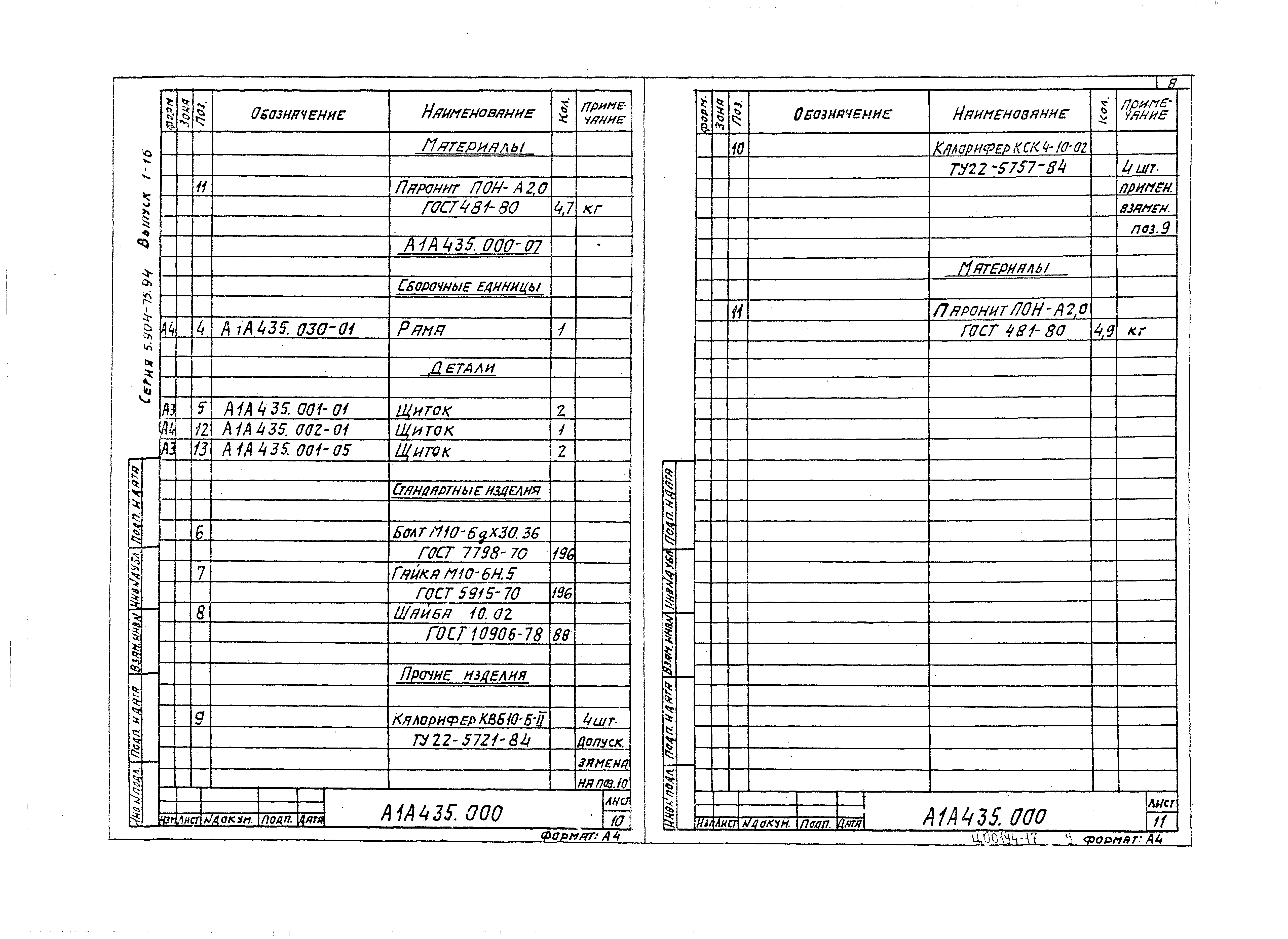 Серия 5.904-75.94