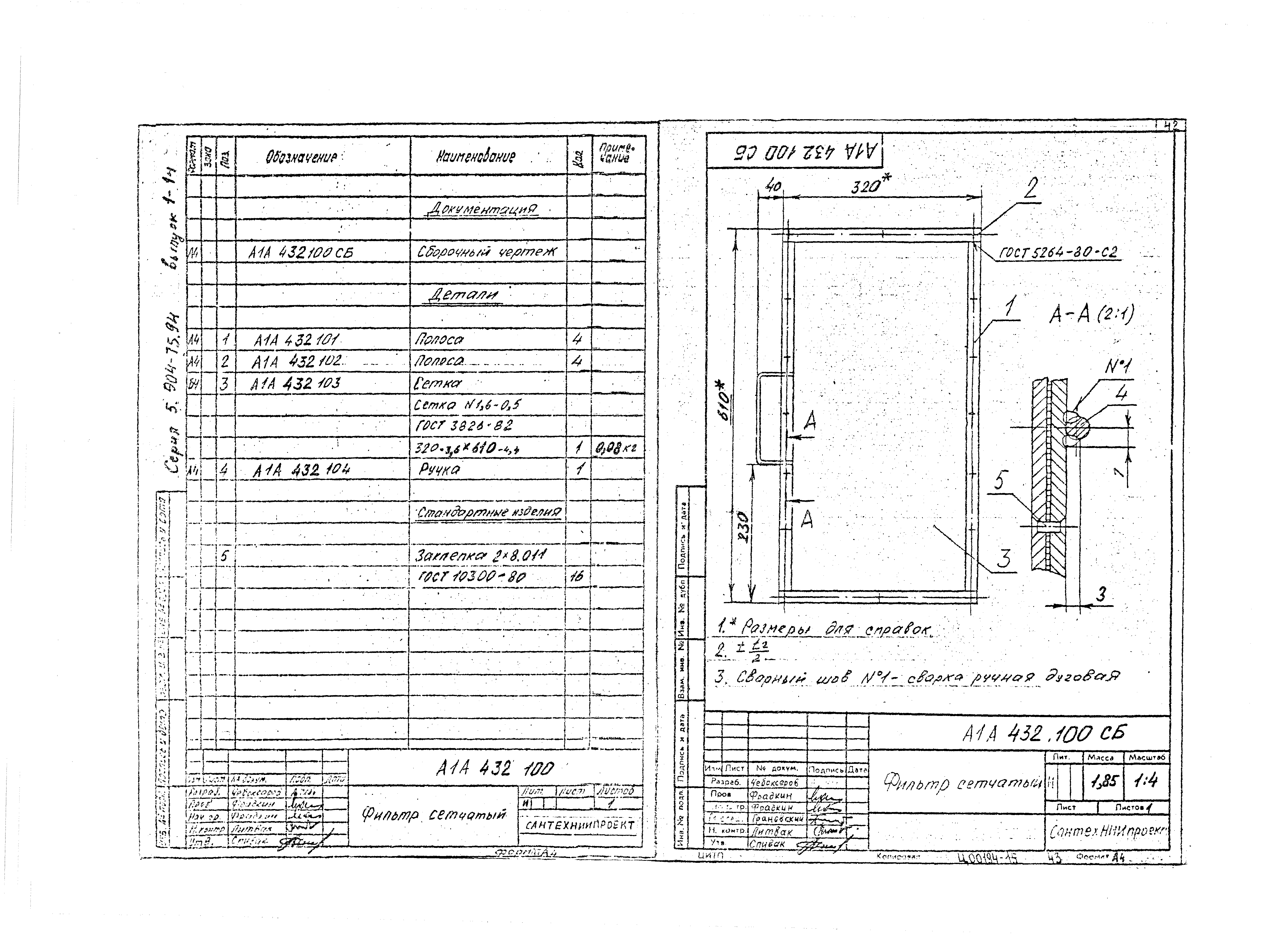 Серия 5.904-75.94