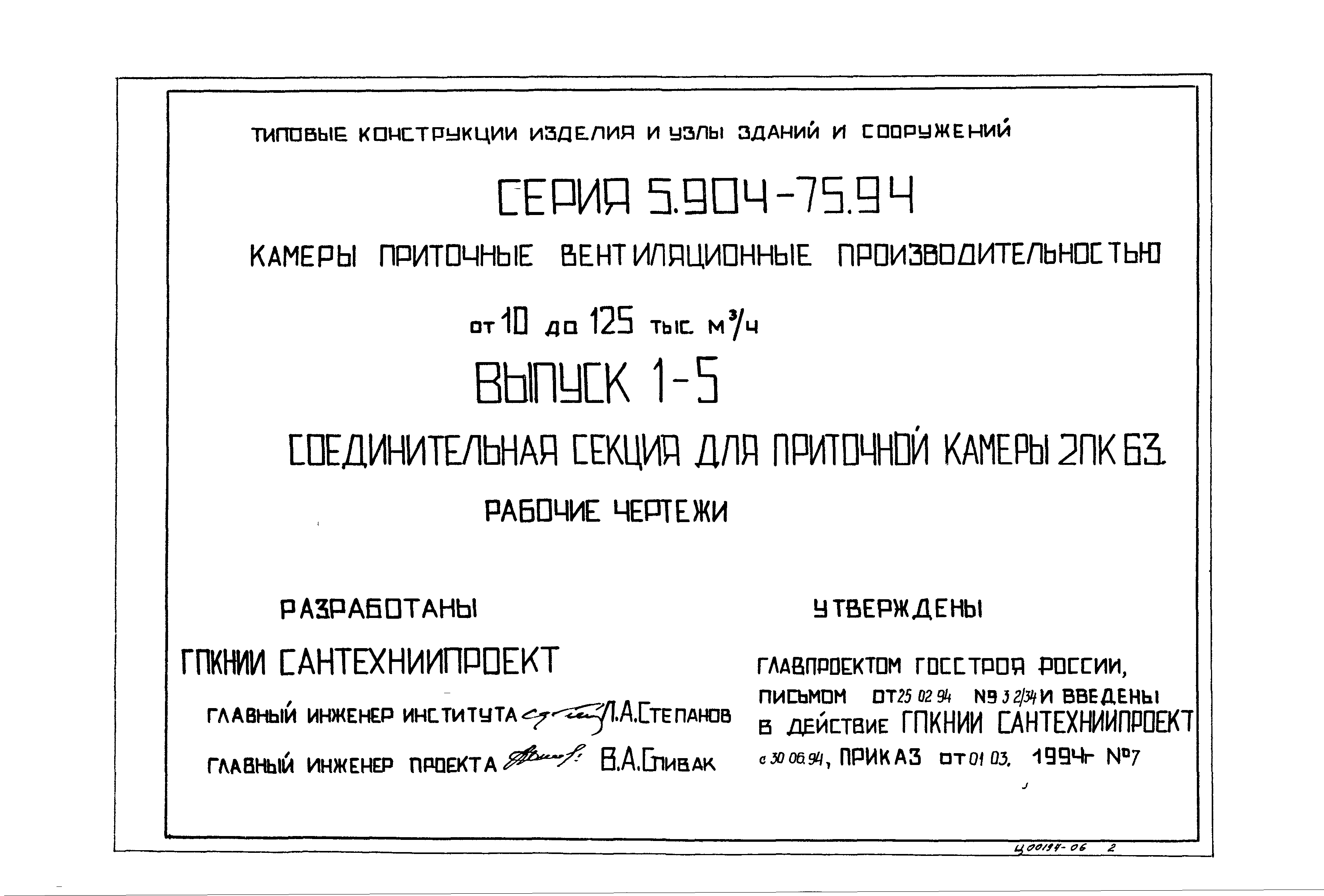 Серия 5.904-75.94